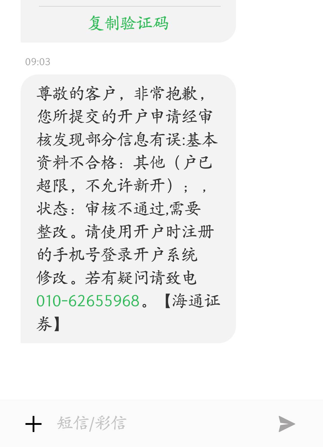 我问一下，海通证券说户已超限不允许新开，这该怎么解决

49 / 作者:happyny / 