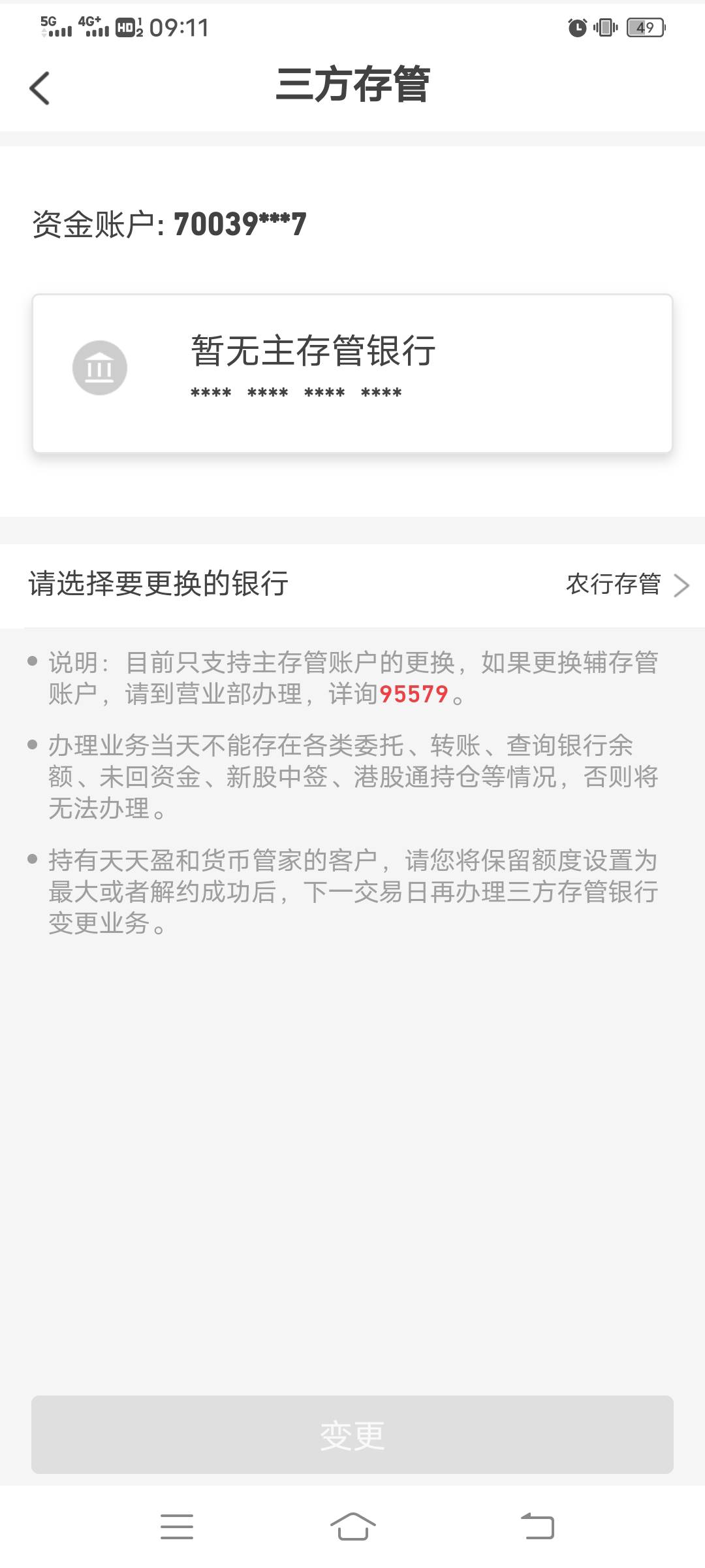 给大家避坑，有几个证券线上没有入口更改三方，还有一个需要更新个人信息才行，但是线76 / 作者:Myc。 / 