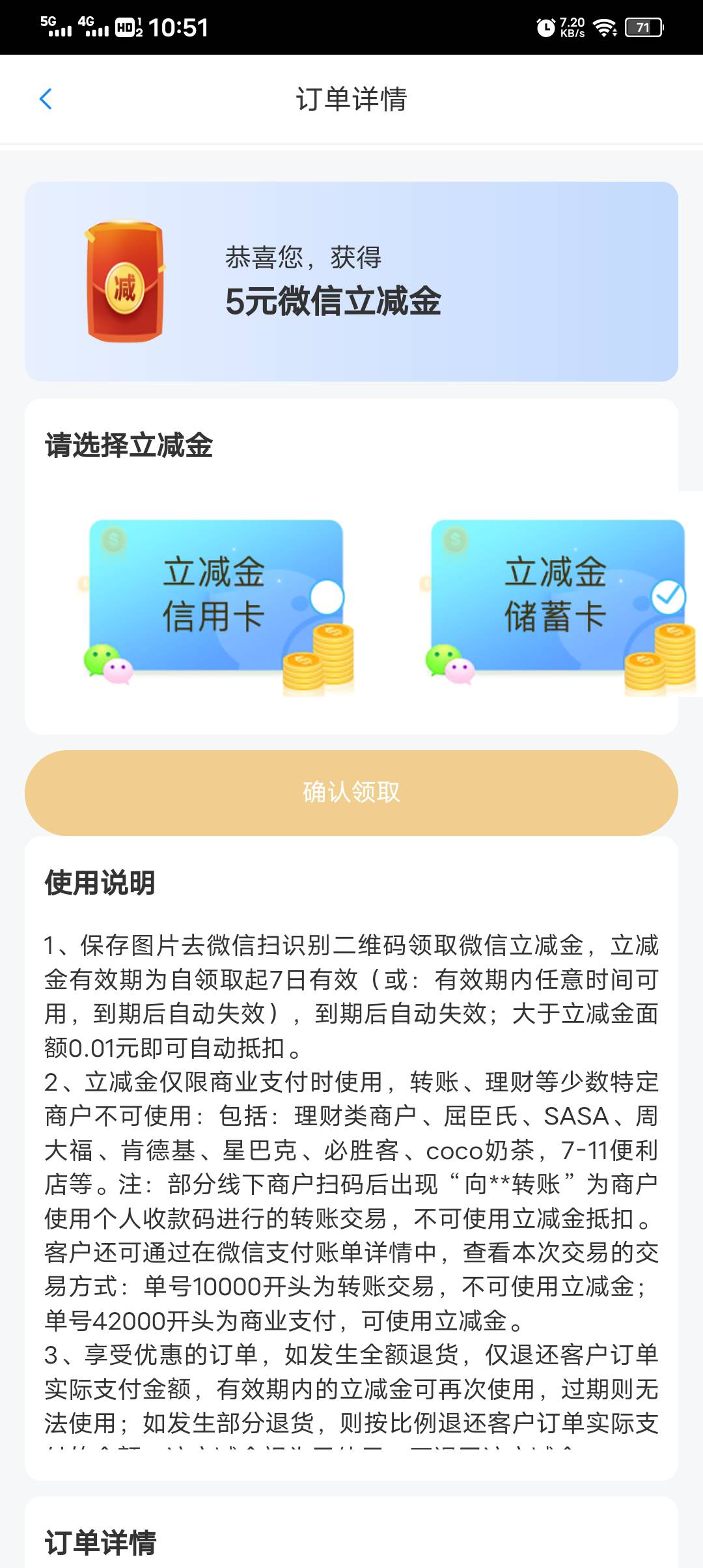 分享个工行的毛，广东专属，进去按照提示就能搞定，记得一定要储蓄卡立减金


3 / 作者:WNQNXN / 