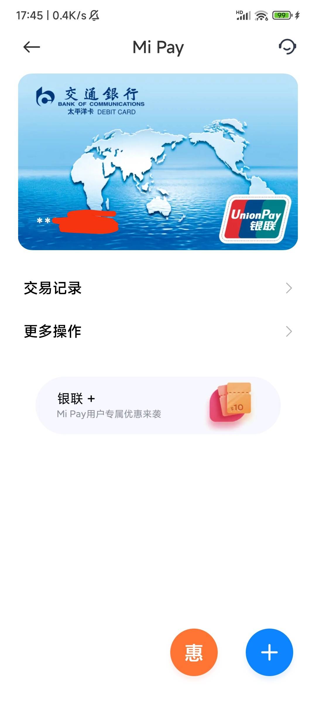 首发，小米手机打开钱包-mi pay-银联+进去领10，美团外卖能用，开了好久了无意中点进76 / 作者:kancat / 