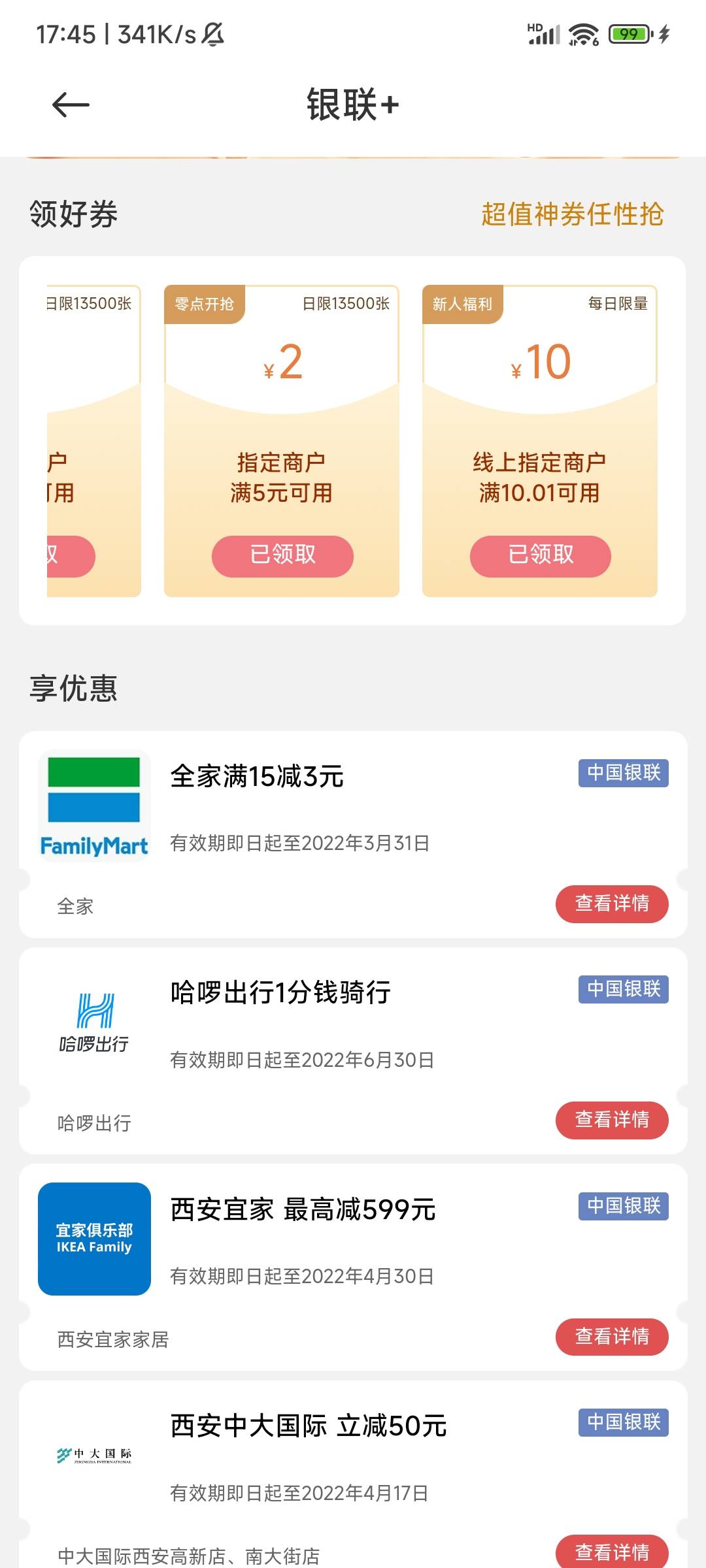 首发，小米手机打开钱包-mi pay-银联+进去领10，美团外卖能用，开了好久了无意中点进72 / 作者:kancat / 