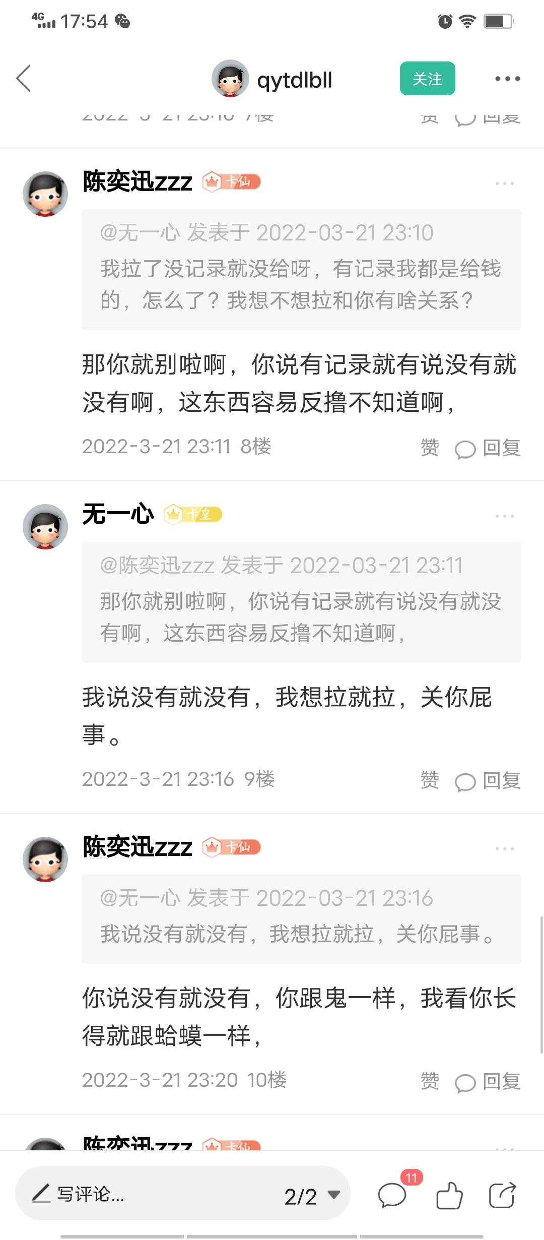 @无一心 原来是个骗子啊你？几毛都坑人骗人啊，昨天还跟我对吵半天，我还以为多大实力88 / 作者:陈奕迅zzz / 