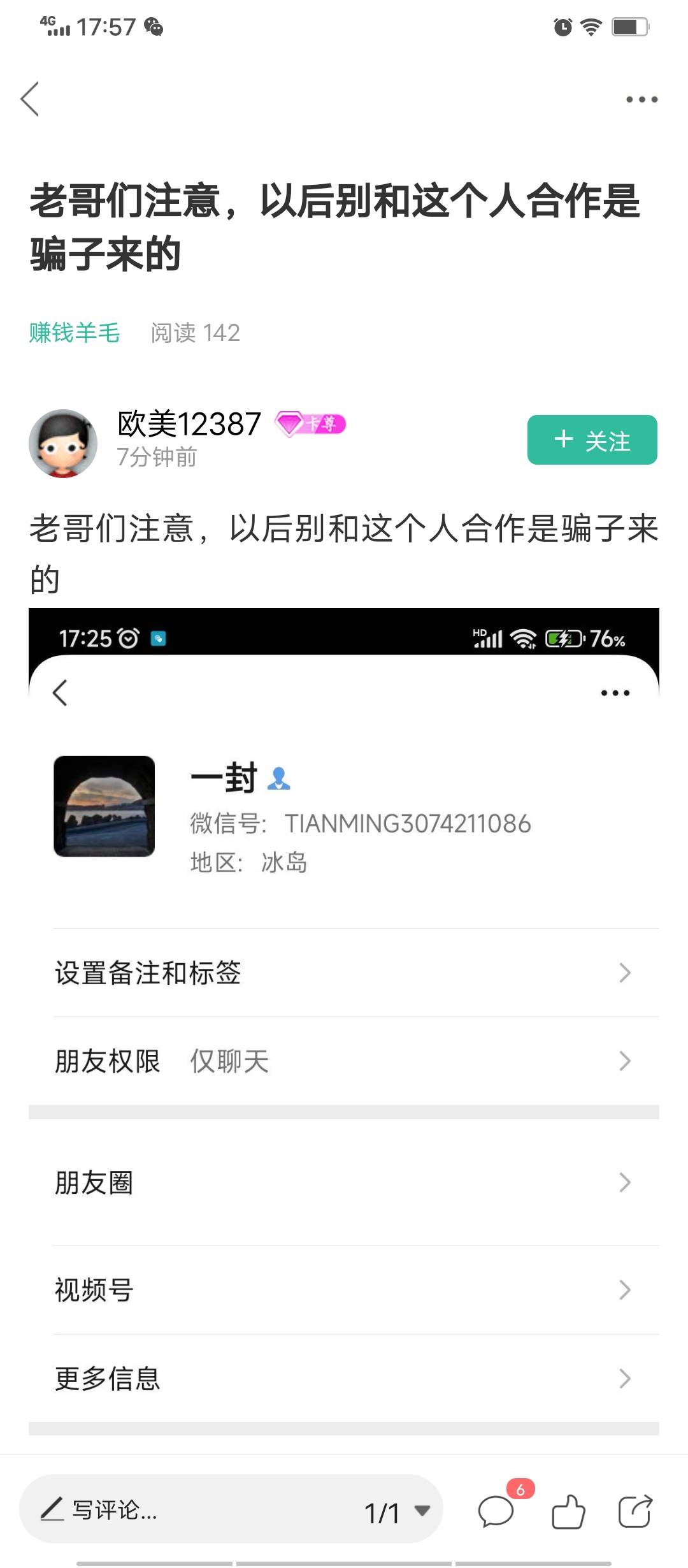 @无一心 原来是个骗子啊你？几毛都坑人骗人啊，昨天还跟我对吵半天，我还以为多大实力3 / 作者:陈奕迅zzz / 