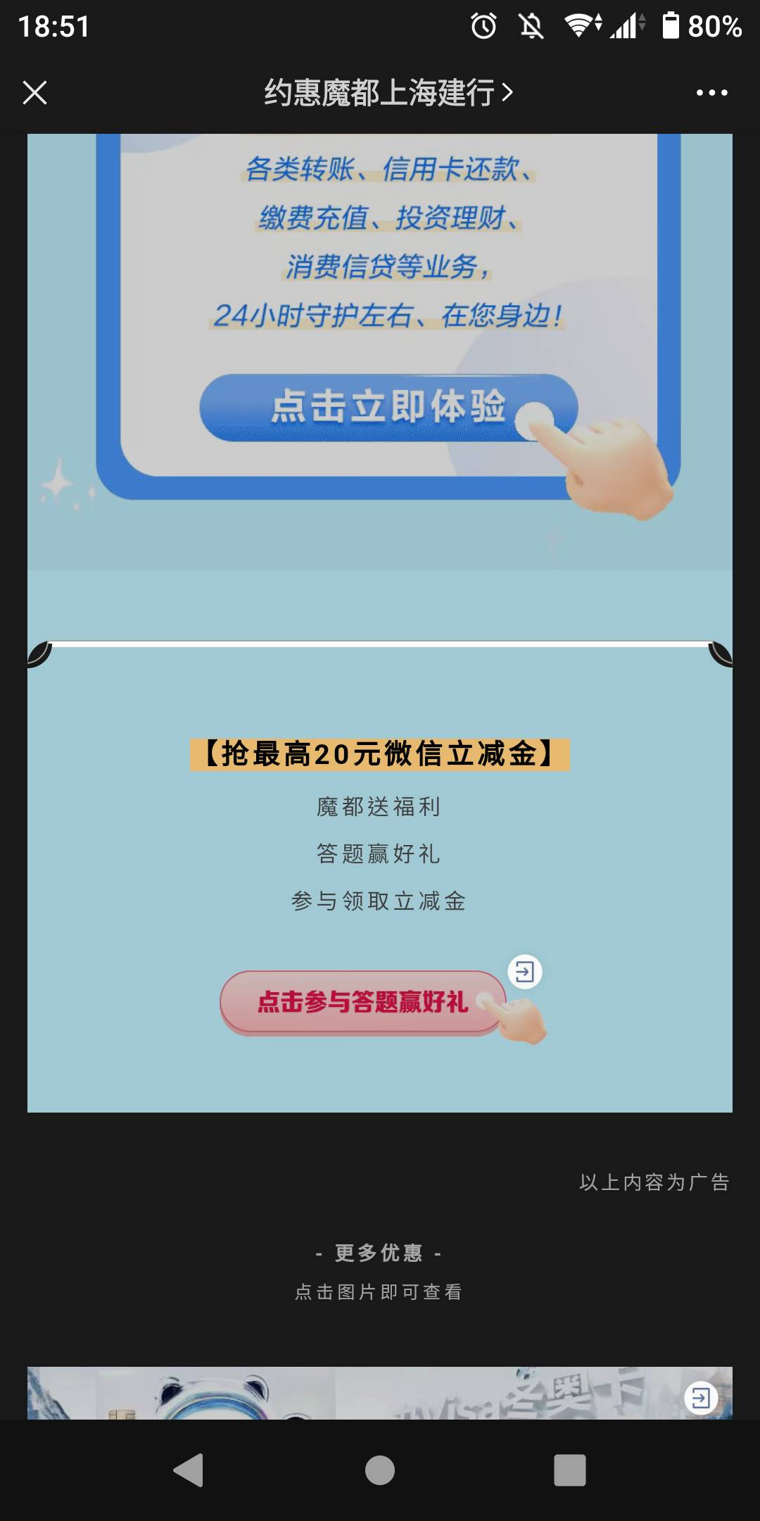 发个旧毛 GZH上海约惠魔都建设银行 答题1到20毛 应该不是必中 有好运老哥可以去试试

26 / 作者:between9393 / 