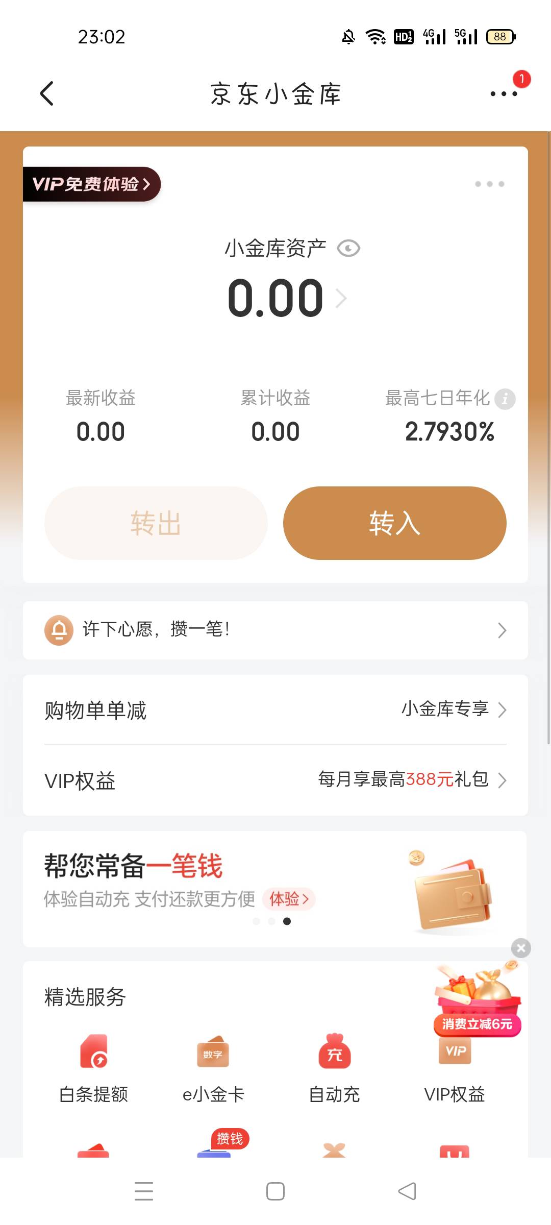 京东六元毛
|京东app，我的-我的钱包-小金库-右下角图标（看图）-点进去领。没了明天923 / 作者:桃罐 / 