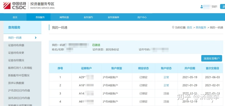 ①如何查询自己有几个证券账户

登录中国证券登记结算有限责任公司，点击用户登录。如60 / 作者:易小凡 / 