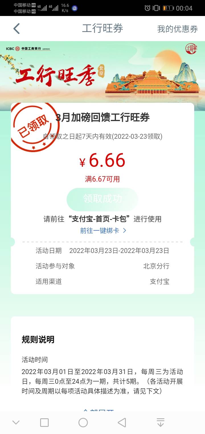 全球首发，工行北京分行首页搜消费季领取6.66支付宝立减金 速去

4 / 作者:扣3092293226 / 