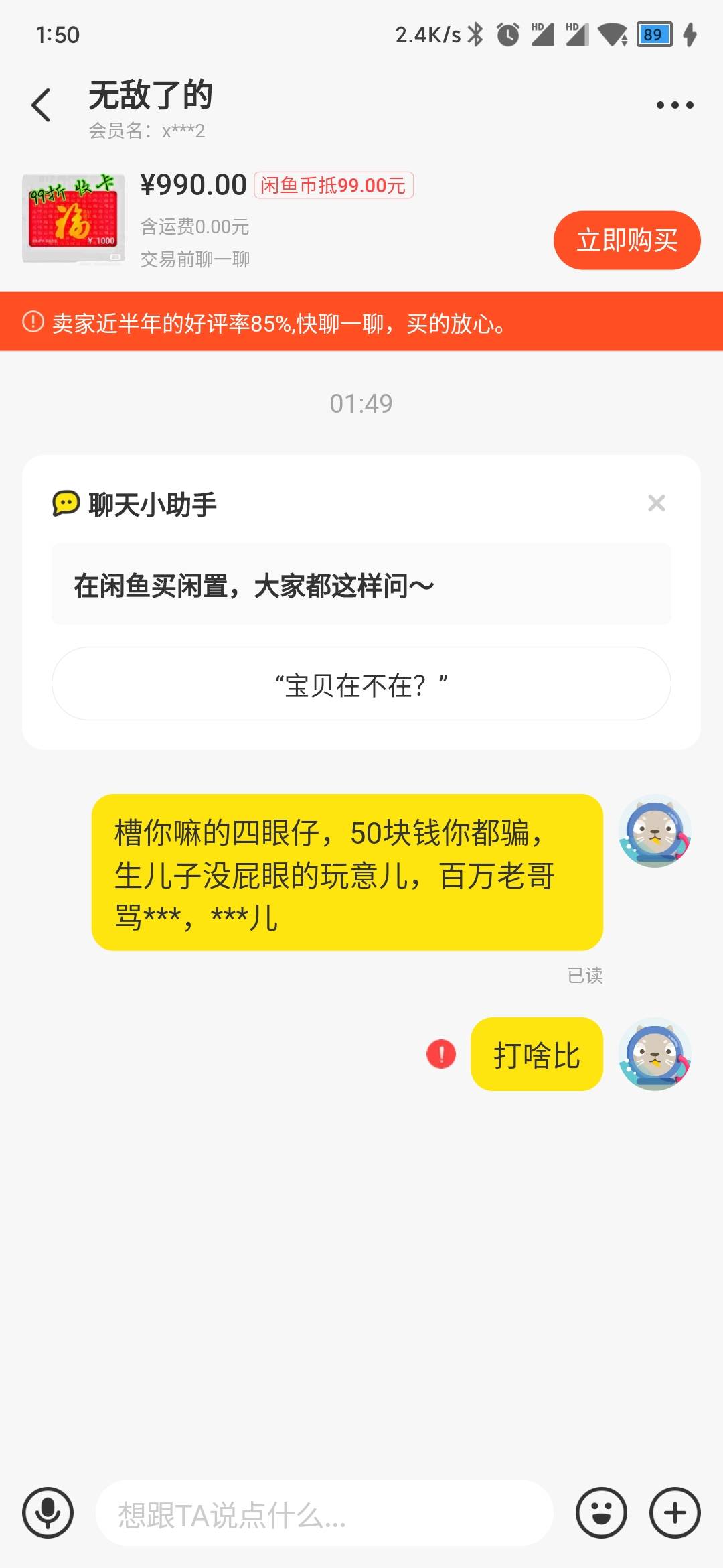 第二个号第二句没没骂完拉黑了

87 / 作者:别嘛我 / 