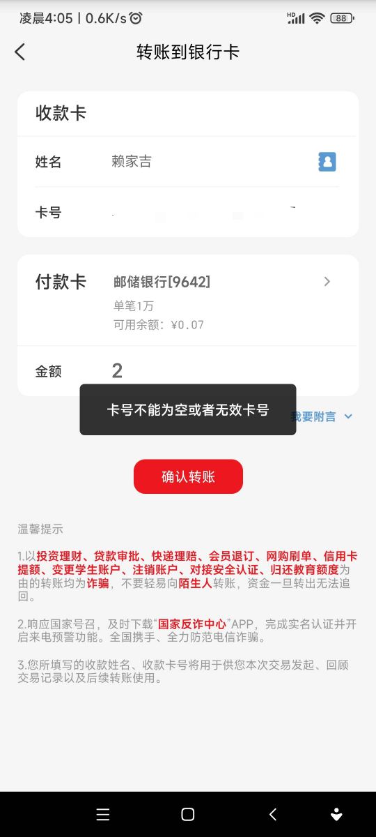 刚刚想把工行的几块T了，结果3张二类都充不进去是不是坠机了？APP失败，云闪付显示无13 / 作者:Ls一给我里给 / 