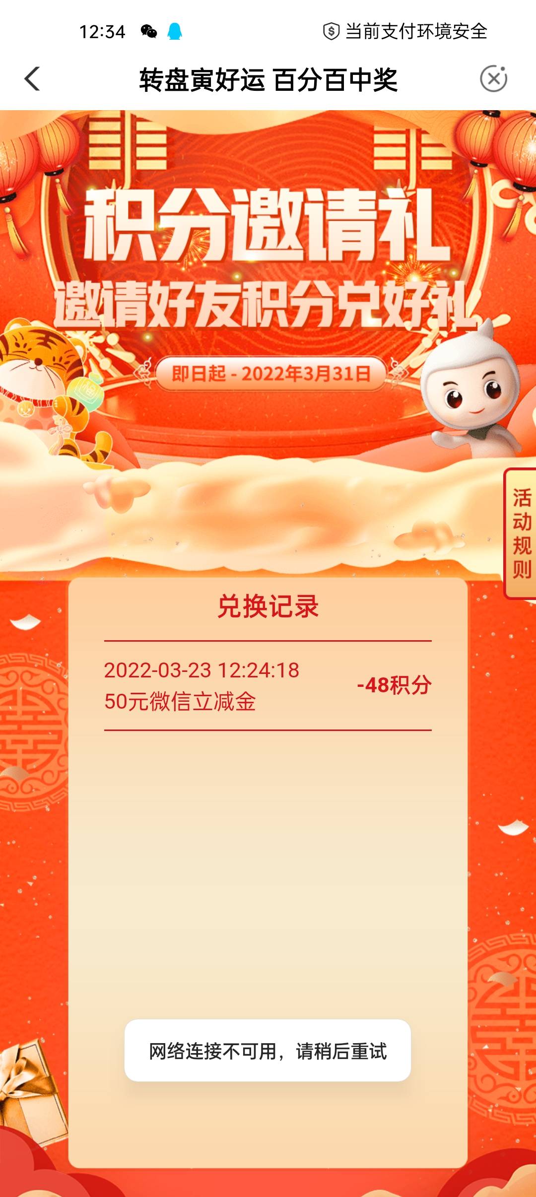 来十堰正好看见邀请人有50积分换了50立减金，忘记点微信了，结果没地方提出来了，这咋41 / 作者:线报119074882 / 