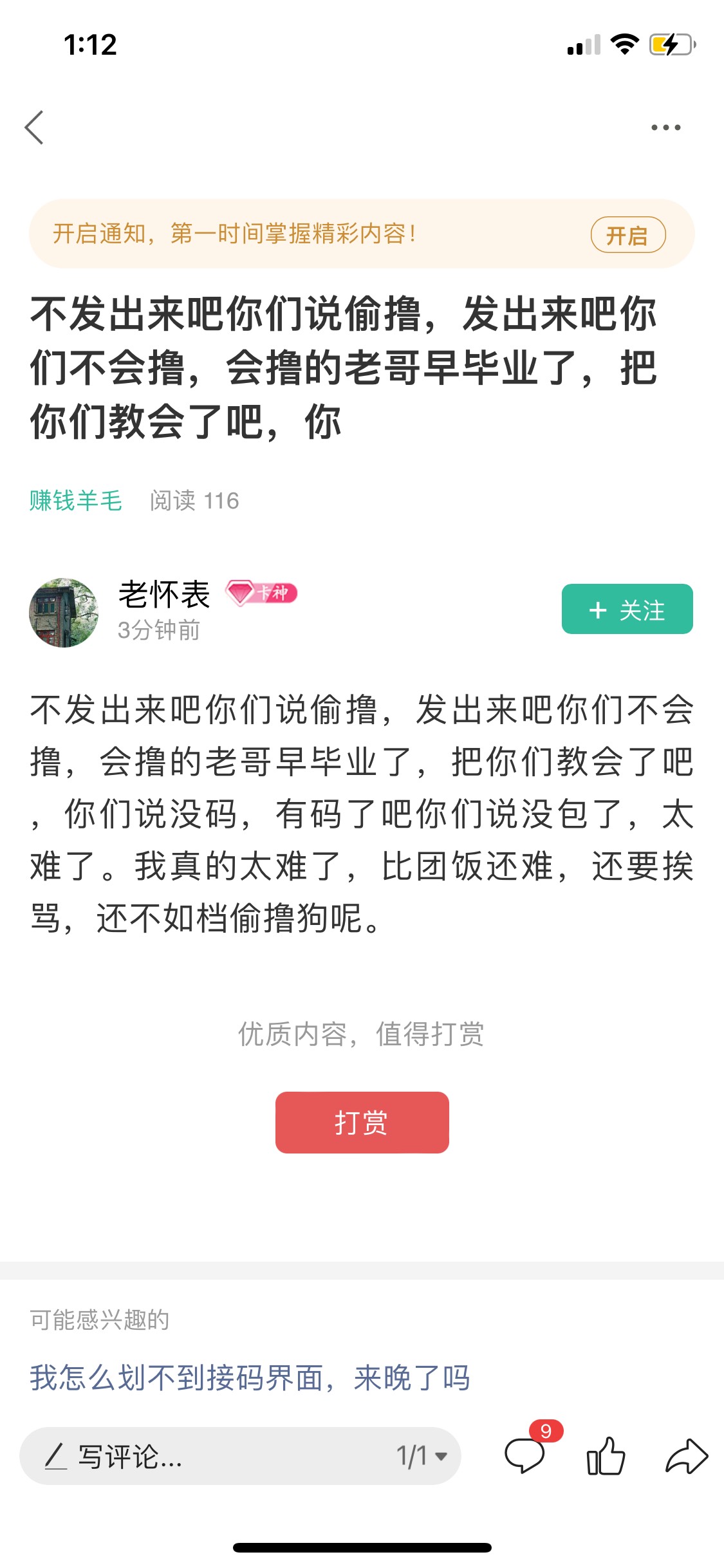 1月的的活动你3月23号发出来，然后嘲讽老哥们说没码没包有意思？自己撸了两个月然后把28 / 作者:陈师 / 