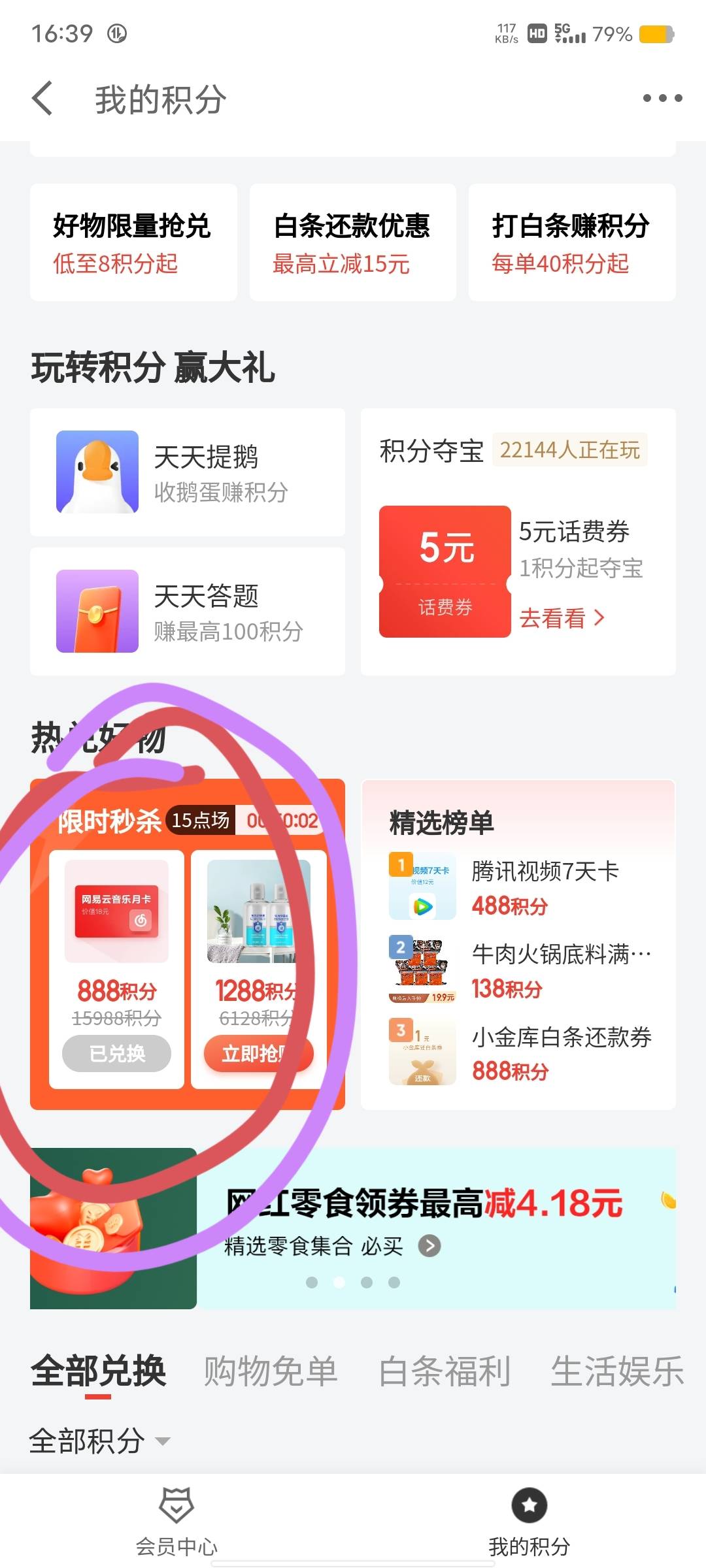 首发！！！加精！！！京东金融积分点开，有一个限时抢购，888分换黑胶月卡，5.8润。

24 / 作者:末日晚风 / 