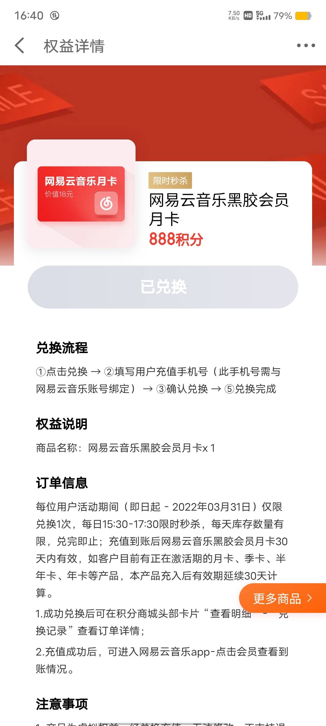 首发！！！加精！！！京东金融积分点开，有一个限时抢购，888分换黑胶月卡，5.8润。

76 / 作者:末日晚风 / 