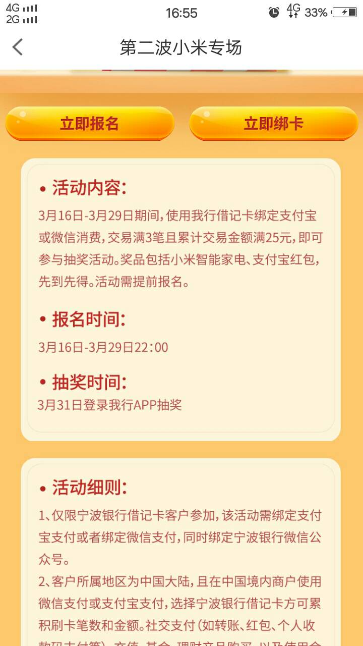 宁波银行新一波报名预约，消费达标，月底抽奖。不说的，上次老哥多人中888毛，大老黑36 / 作者:人间过客112233 / 