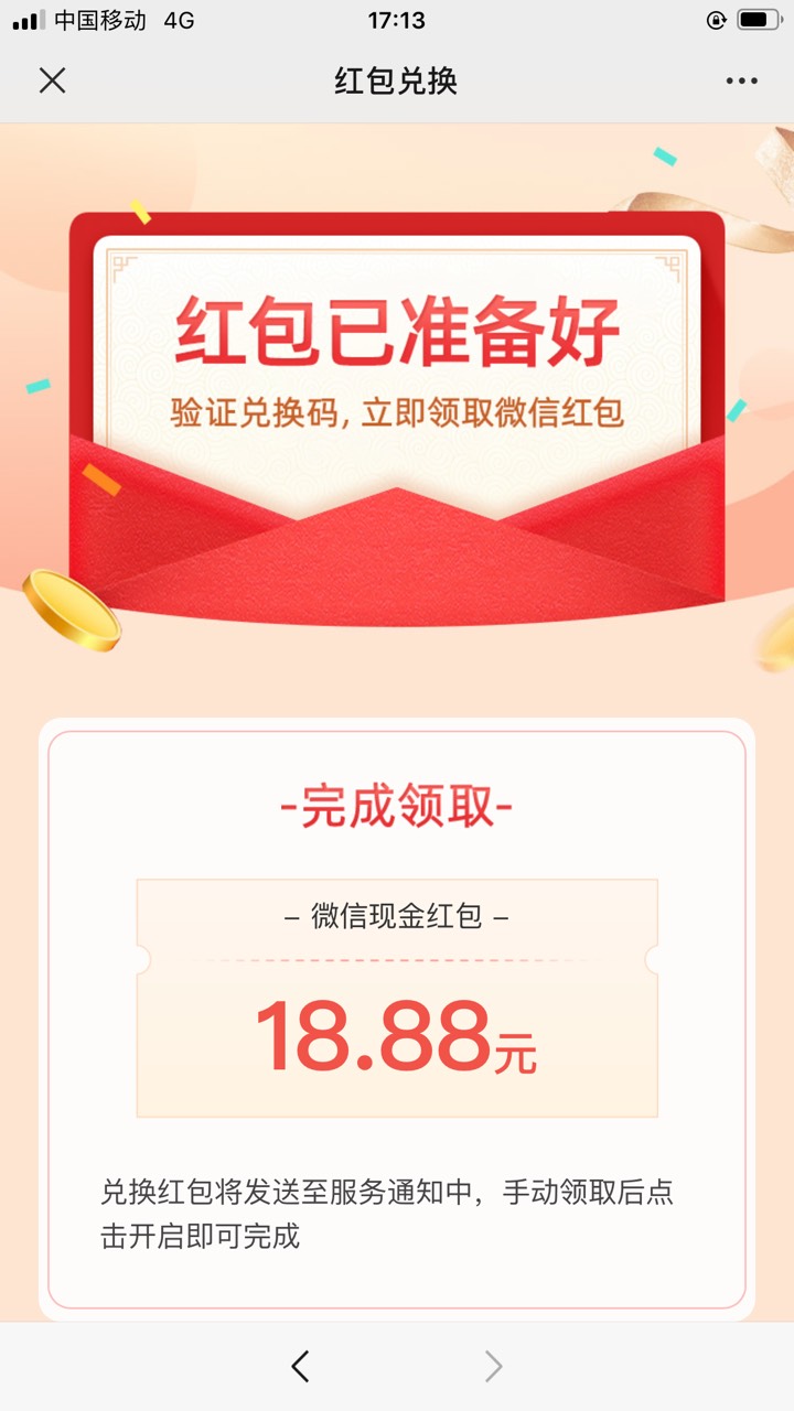 感谢前方老哥，今日首毛。今天湖北10毛立减金，填不填代码都提示非湖北掌银用户，领不94 / 作者:取之有道rich / 