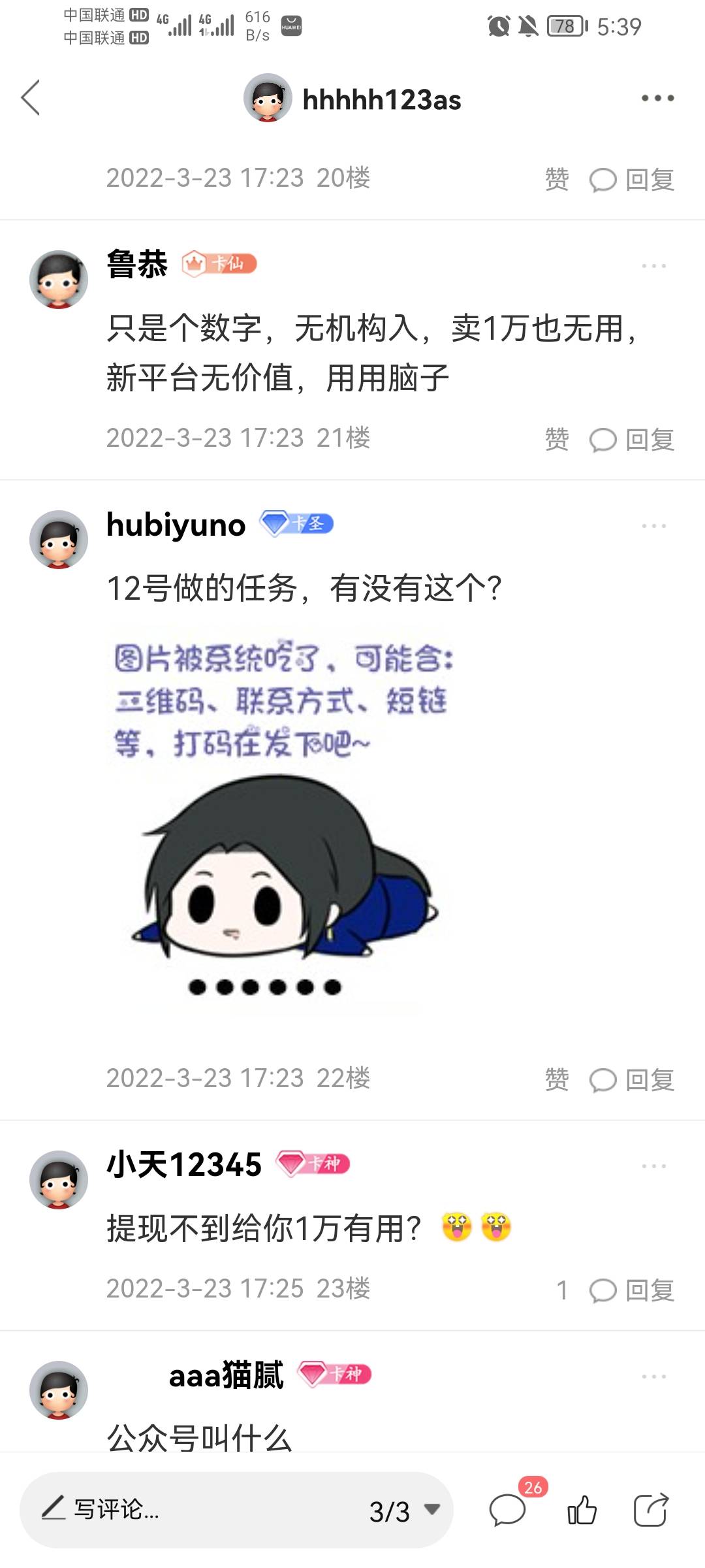 这世上总有一种人，这种人在卡农尤其多，总觉得自己脑子比别人灵光 玩得转，分享还分21 / 作者:小何哪哪哟 / 