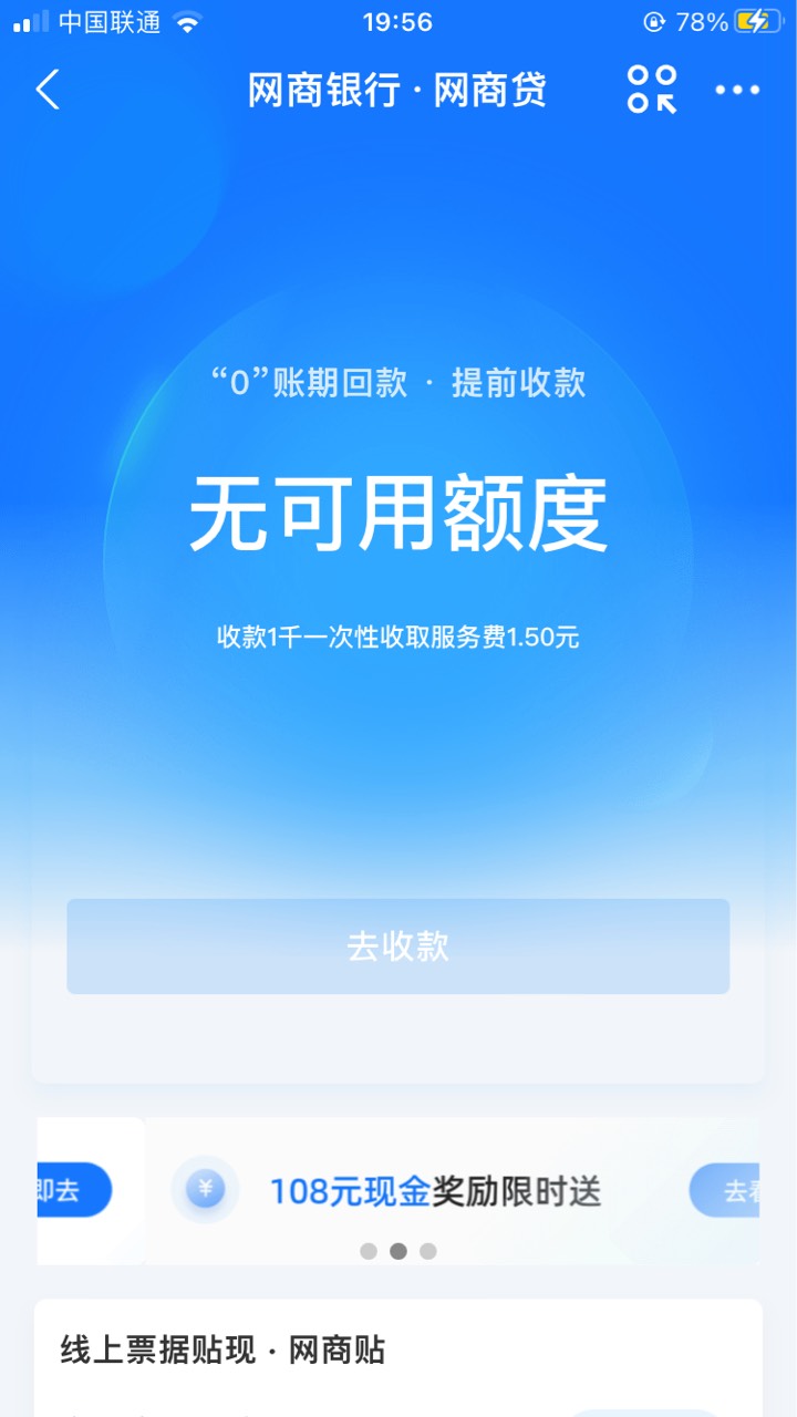 网商贷从来没入口 今天突然有了 点进去页面也变了，

45 / 作者:gfybnj / 