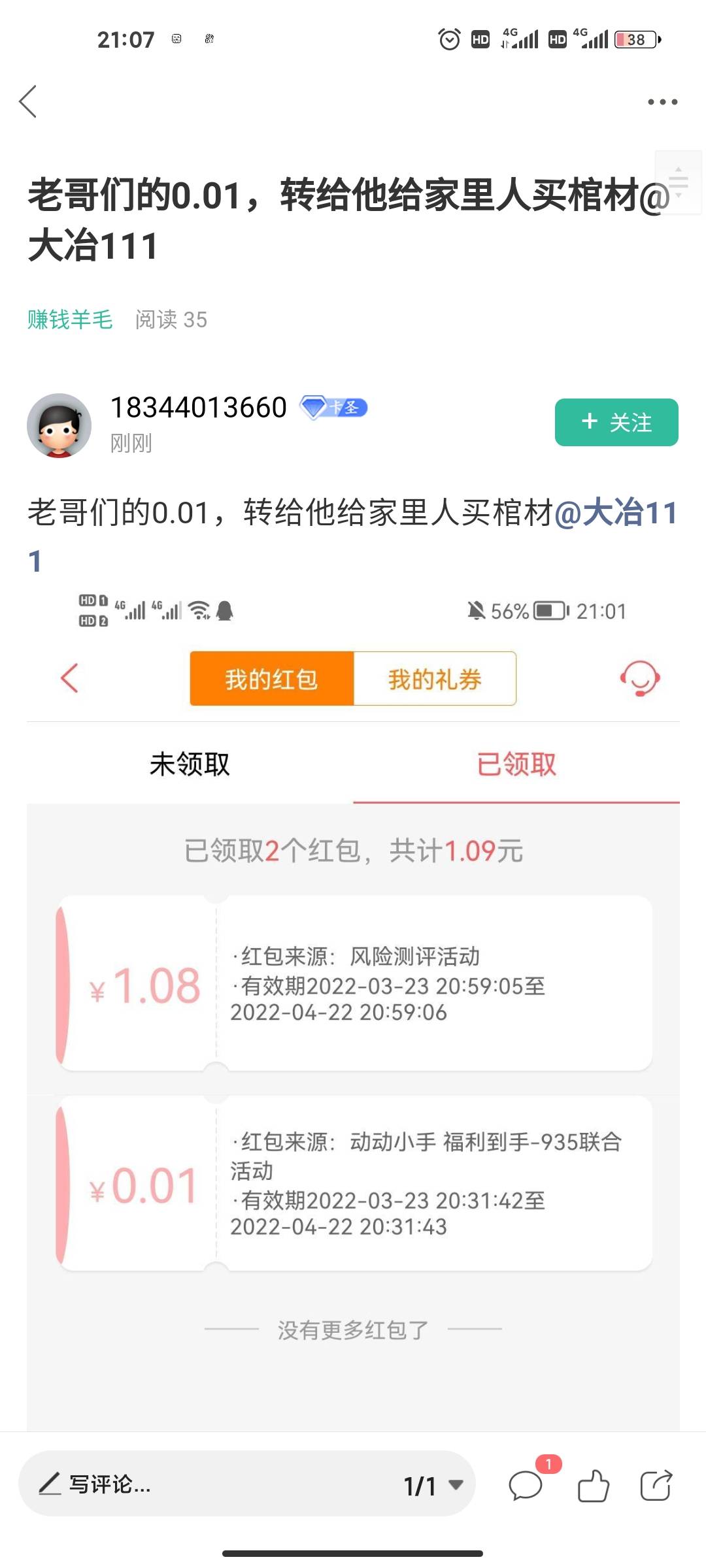 直到现在 见识了卡农某些老哥们的嘴脸  以后再不分享羊毛了  爱几把谁谁

65 / 作者:大冶111 / 