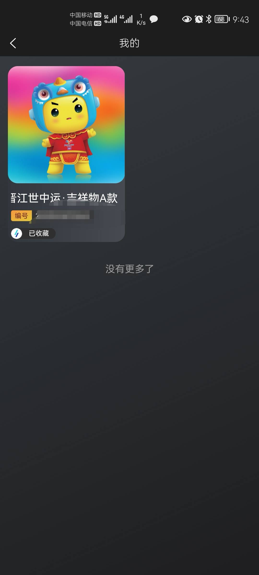 好孕……晚安，各位老哥

55 / 作者:感觉什么 / 