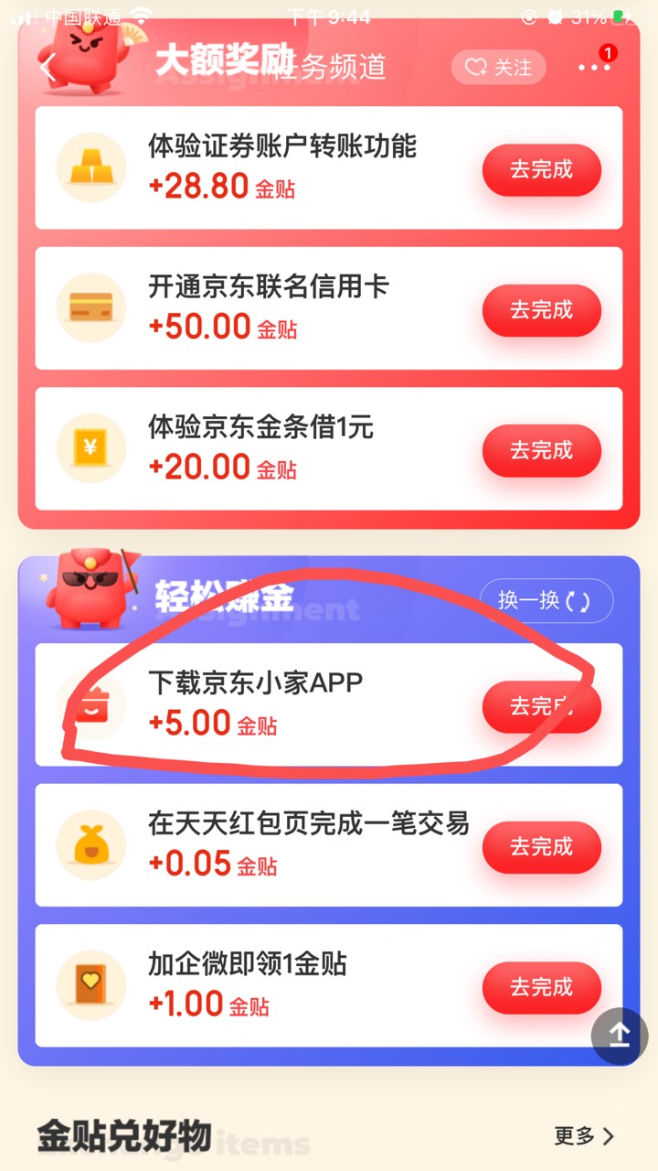 老哥们，冒着被喷的风险发个小毛，做过的W视。打开京东APP，在（我的）页面点（我的钱67 / 作者:顾余欢 / 