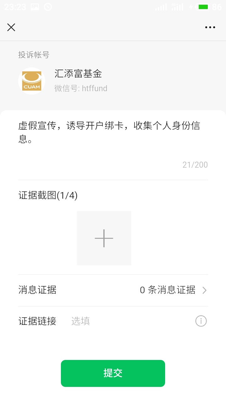 汇添富公众号已绑卡，但仍提示绑卡的看过来，已解决，亲测。
到app里，点我的，点YHK82 / 作者:情绪☞纠结 / 