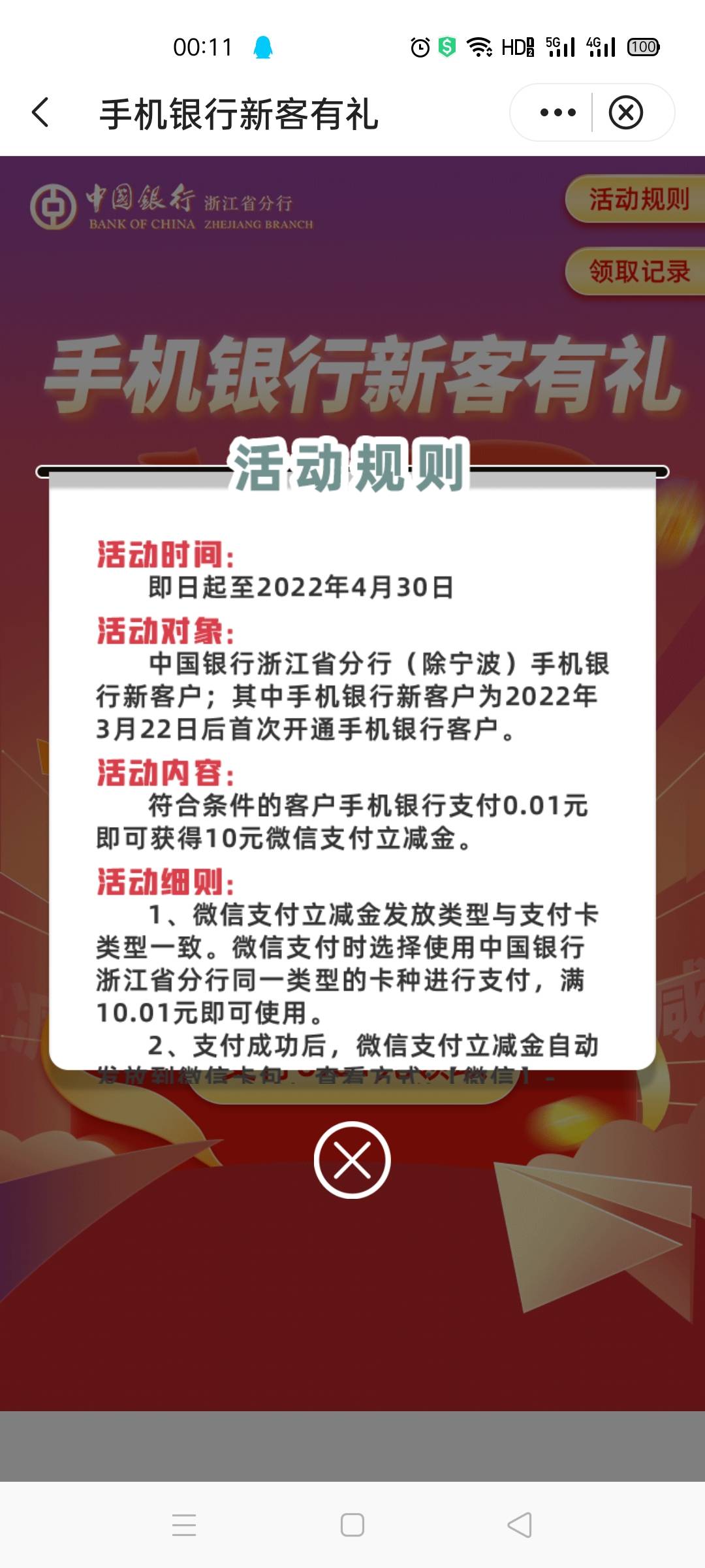 中国银行浙江地区【宁波除外】 新客有礼支付一分得10元立减


15 / 作者:几·何 / 