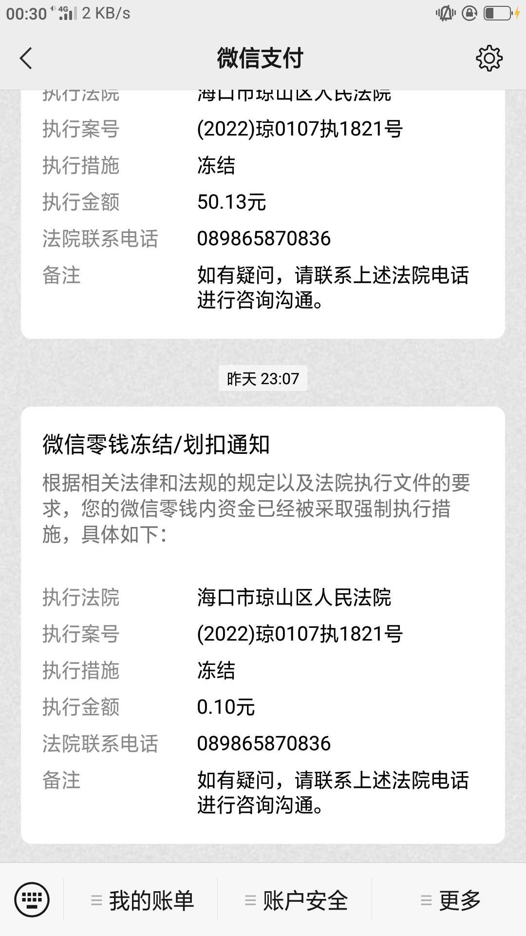 老哥们，完犊子了，vx不能用了，请问下老哥们，我放钱到支付宝里面会扣掉么。

7 / 作者:Mr...明 / 