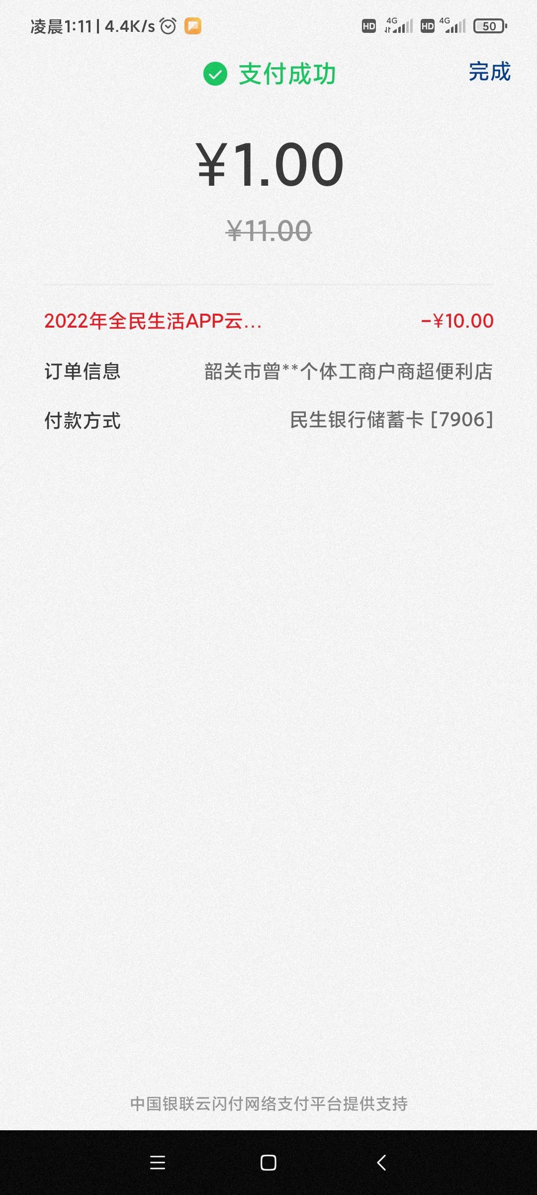 有民生卡的下载全民生活绑定民生卡，设置里切换版本(云闪付版本) 拉卡拉商户码设置1199 / 作者:明淘 / 