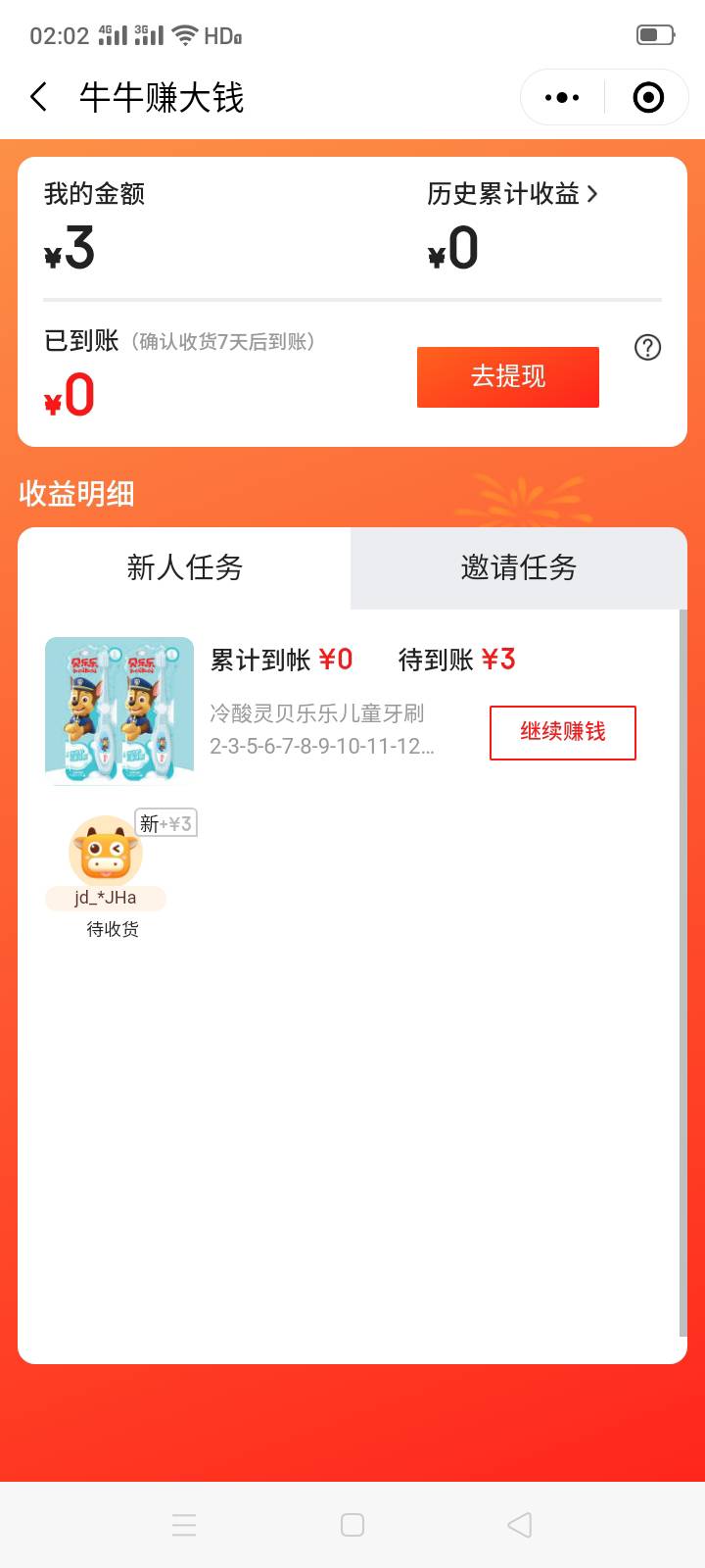 京喜，得四个快递，赚两块多，也行了，明天发货了注销在搞他试试。



4 / 作者:一站宜白路 / 