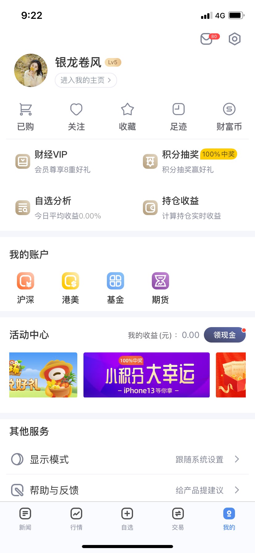 新浪财经app，我的，小积分大幸运，第一次抽到，脸白的去试下


14 / 作者:一叶孤舟1 / 