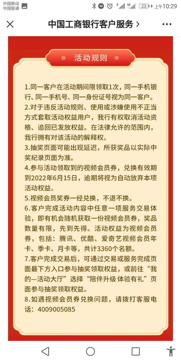 工行四川新客5买基金交易20，然后任务还有个抽会员的活动，买完基金任务中心抽，不过1 / 作者:哎呀呀哎 / 