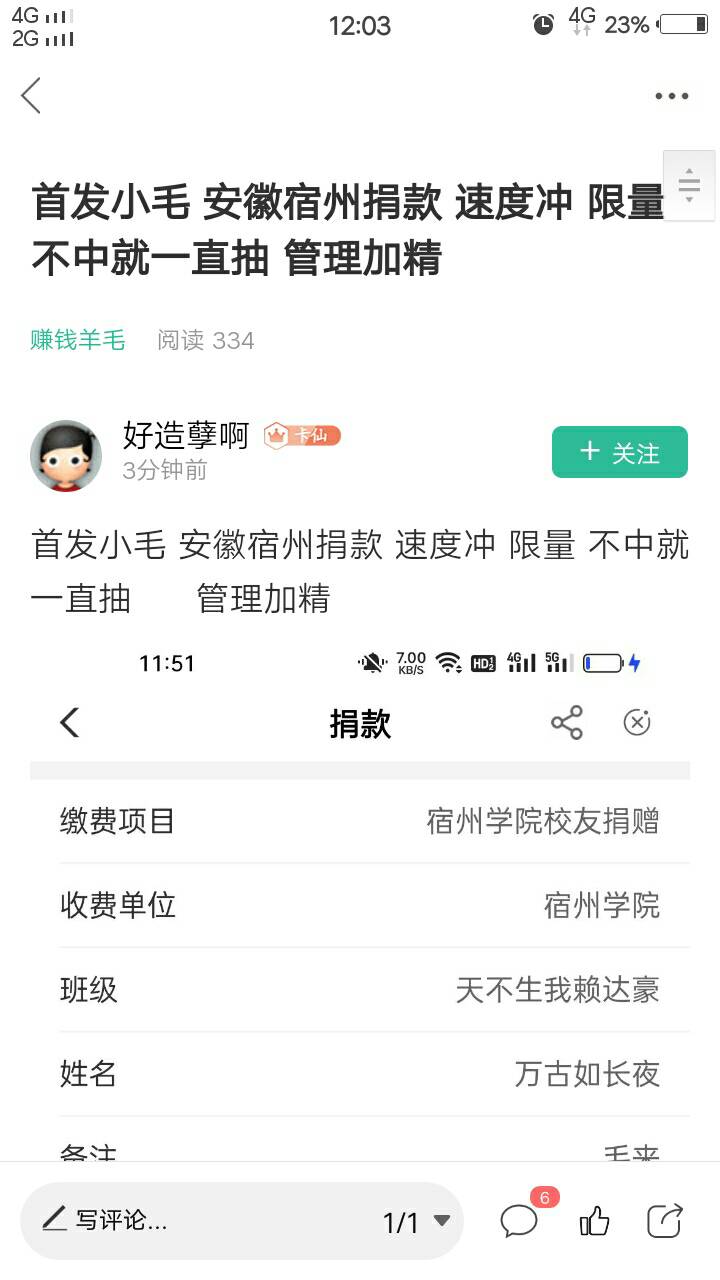 安徽宿州，捐款，真有的，刚出不久，目前是立减金多。有人可能交一两次，抽不出来，再89 / 作者:人间过客112233 / 
