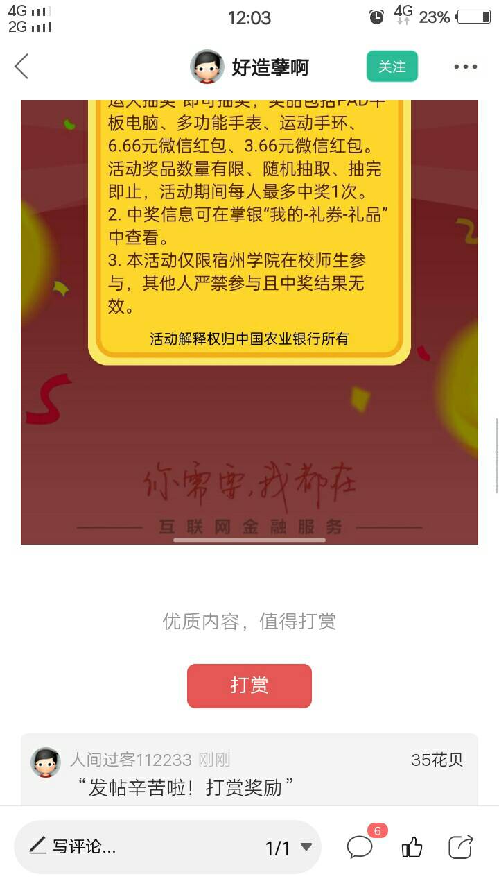 安徽宿州，捐款，真有的，刚出不久，目前是立减金多。有人可能交一两次，抽不出来，再37 / 作者:人间过客112233 / 
