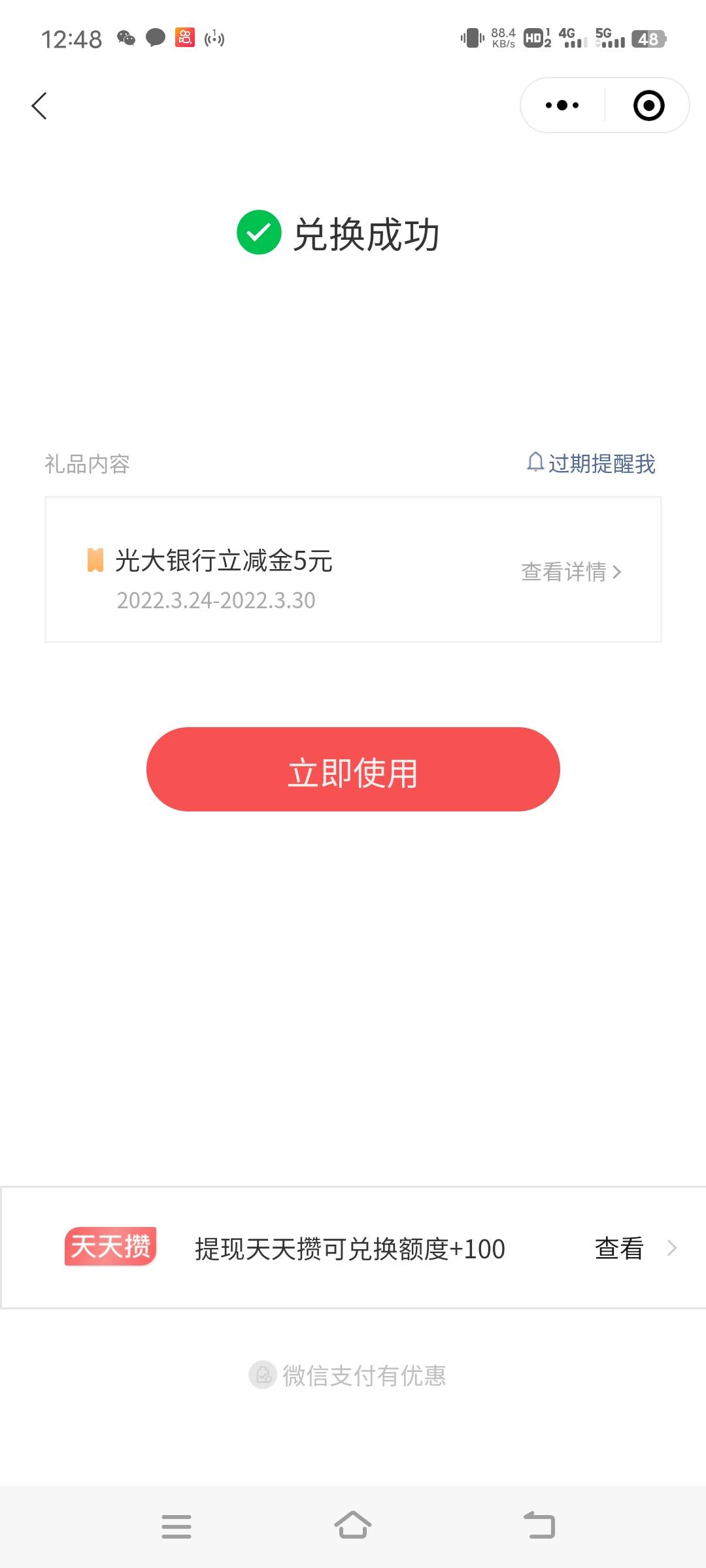 微信支付绑卡，去看看有没有光大立减金。不是每个人都有。

86 / 作者:南巷清风哈 / 