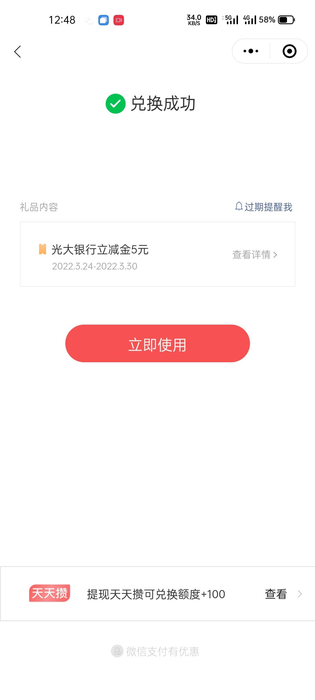 微信支付有优惠，去看看有没有光大立减金。不是每个人都有。



14 / 作者:Waldeinsamkeit1 / 