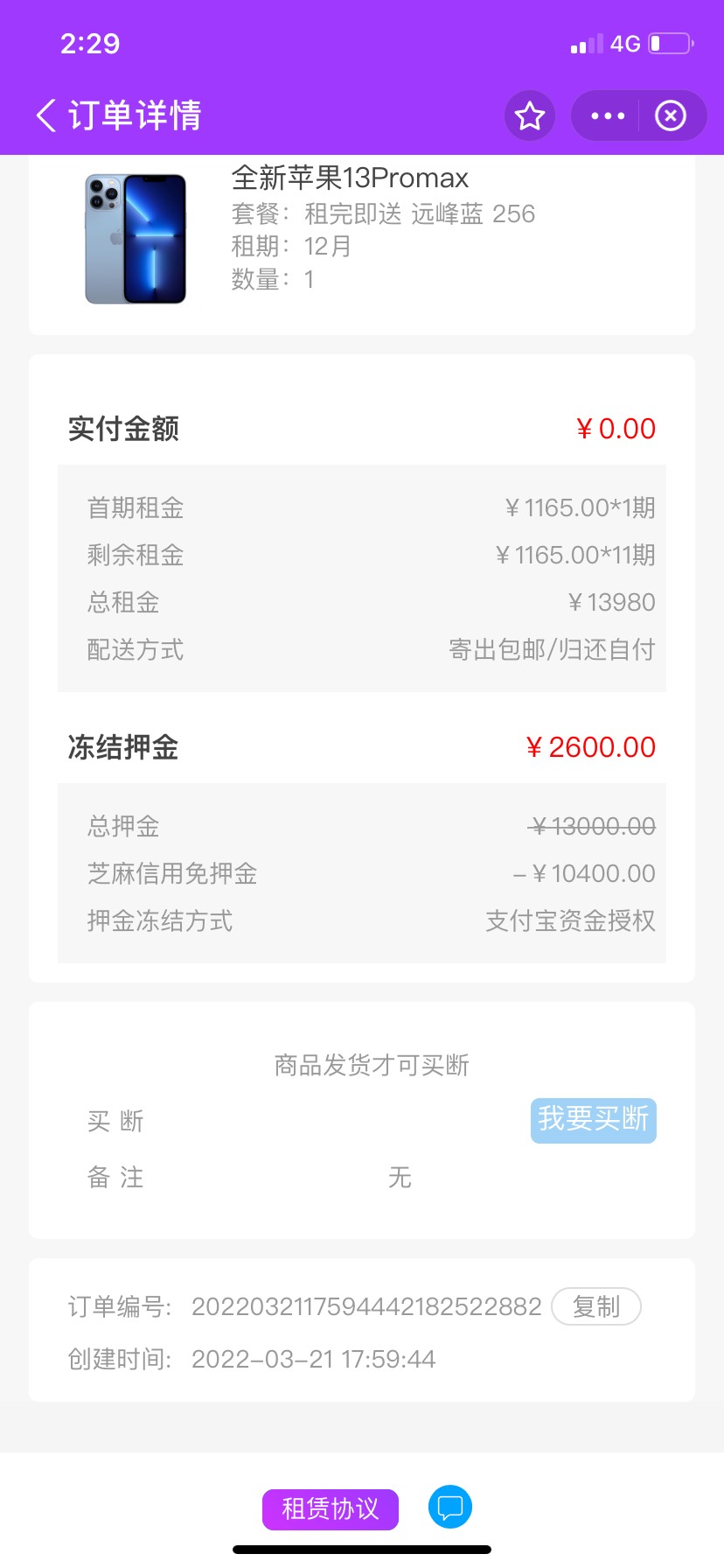 有没有知道租掌门这手机啥意思啊扣了2600的押金一直也不审核

76 / 作者:网友小徐 / 