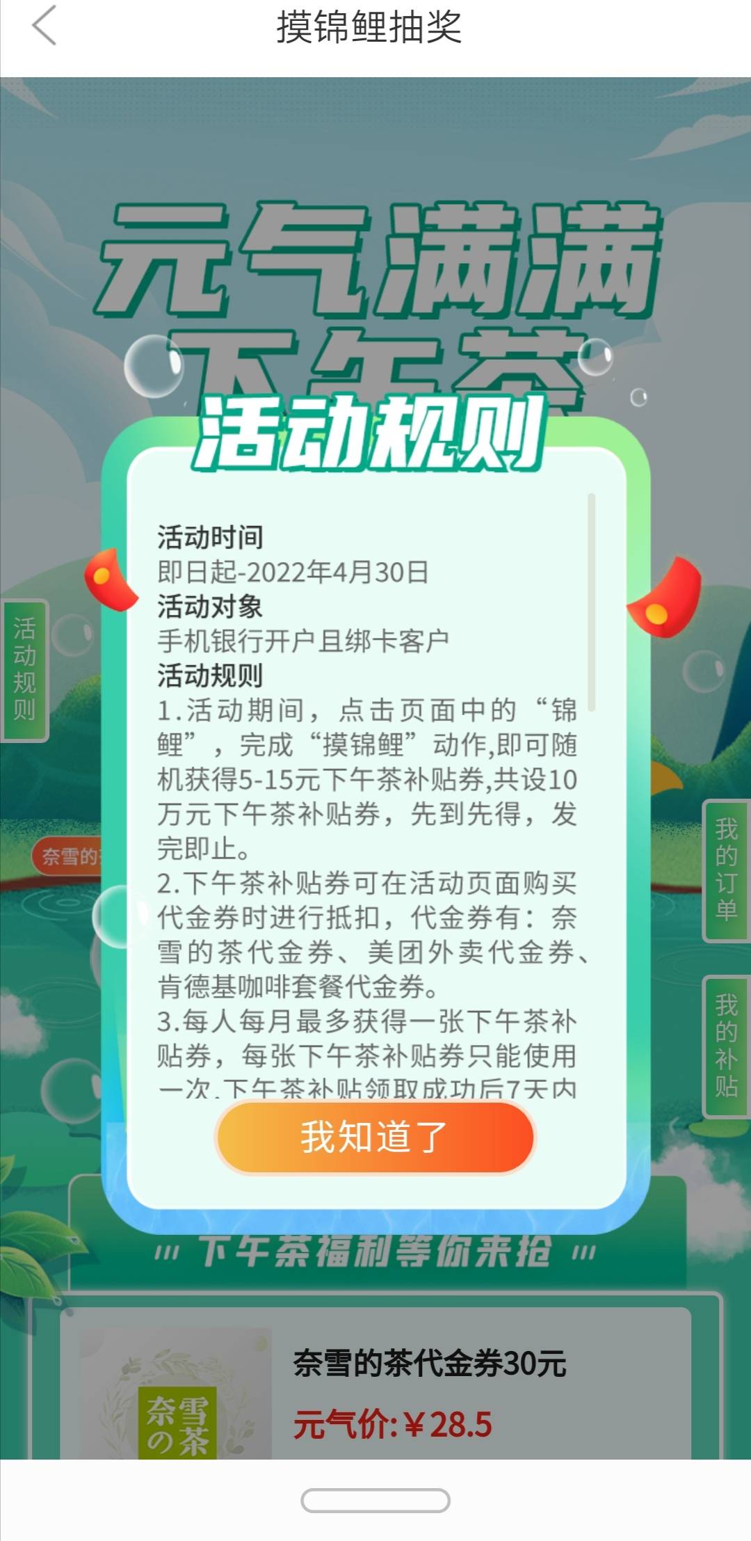 首发小毛，徽商银行
上新了2个活动，应该是首发吧
下午茶，摸锦鲤得随机补贴，可以买29 / 作者:不要灰心 / 