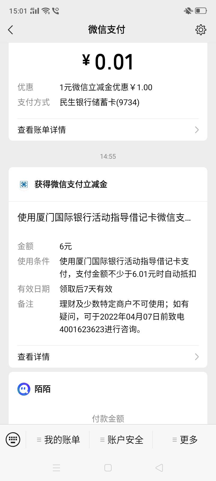 京东金融刚开通的厦门国际银行小金卡，绑卡6毛，厦门国际还有小毛活动吗

36 / 作者:球门闪现 / 