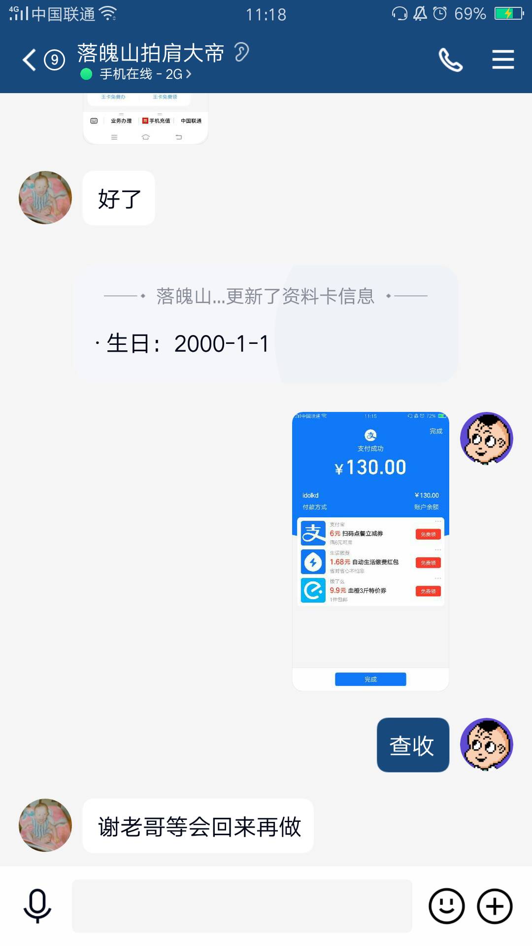联通的撸毛

4 / 作者:口口1298887272 / 