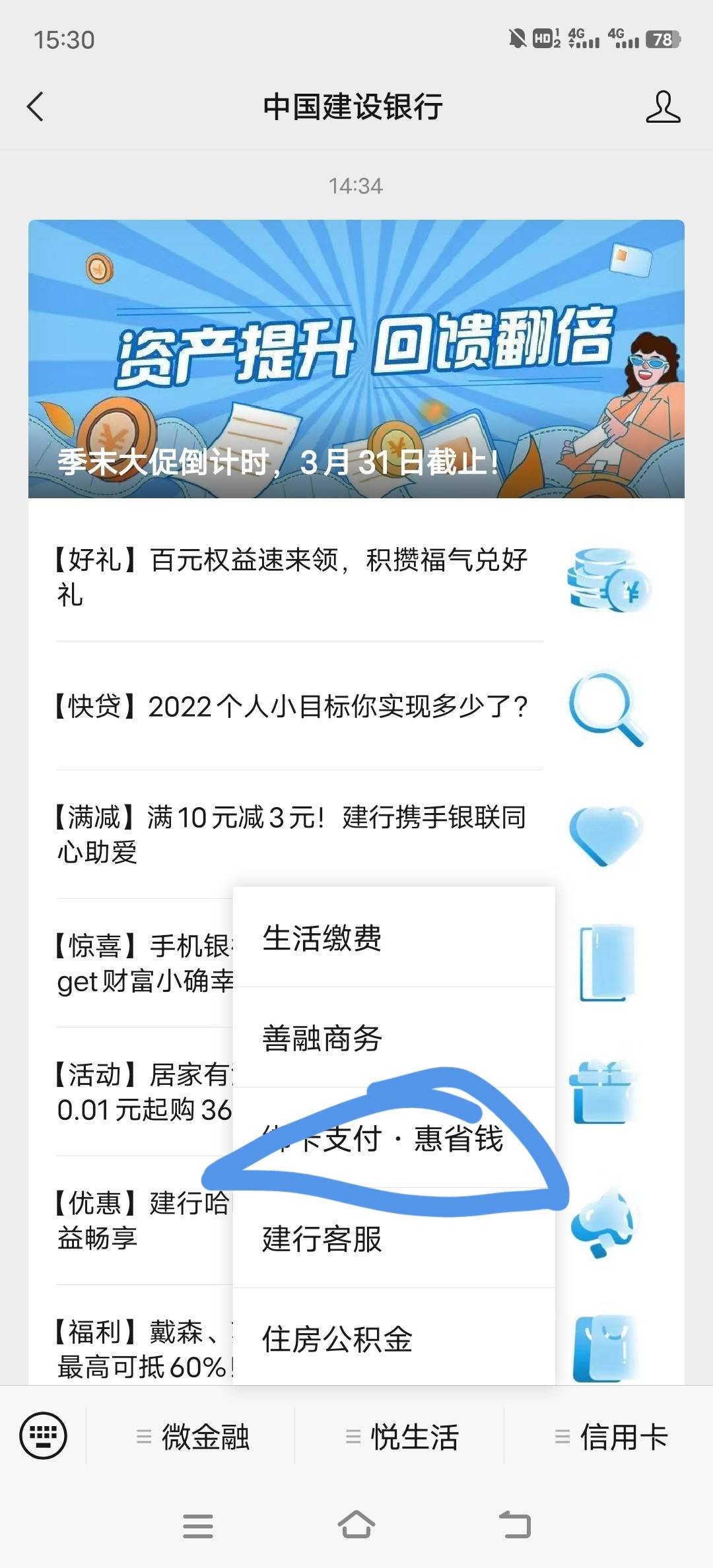 关注中国建设银行微信公众号，按图所示

13 / 作者:秦汉明 / 