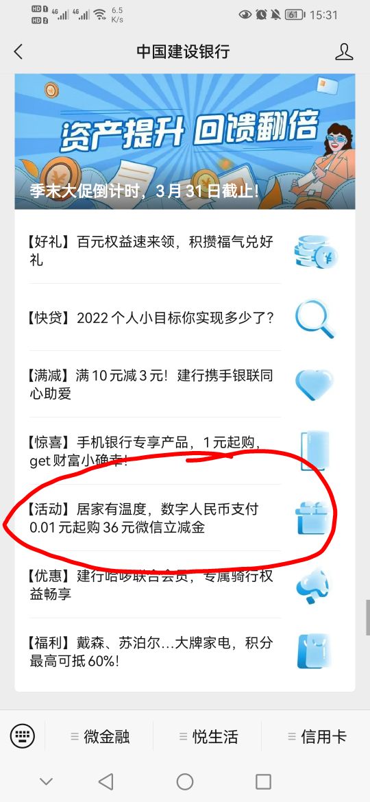 发一个建行惠省钱的教程
图一：关注中国建设银行gzh。推文，点图中画圈的地方。
图二19 / 作者:卡农夜班保安 / 