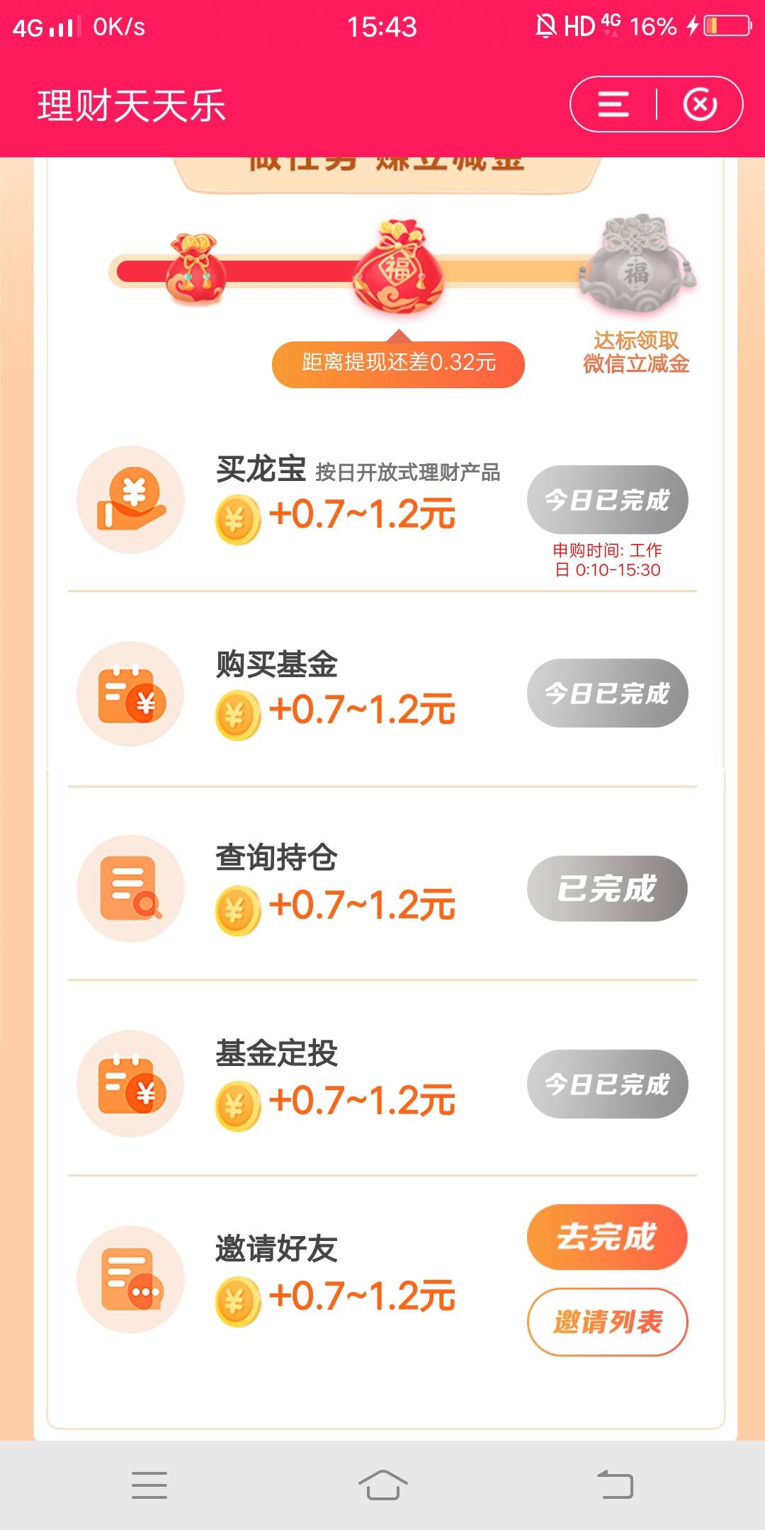 建行天天理财有没有没做的我任务做完了还差个邀请就能到10毛   来个深圳建行没做的，27 / 作者:躺好了 / 