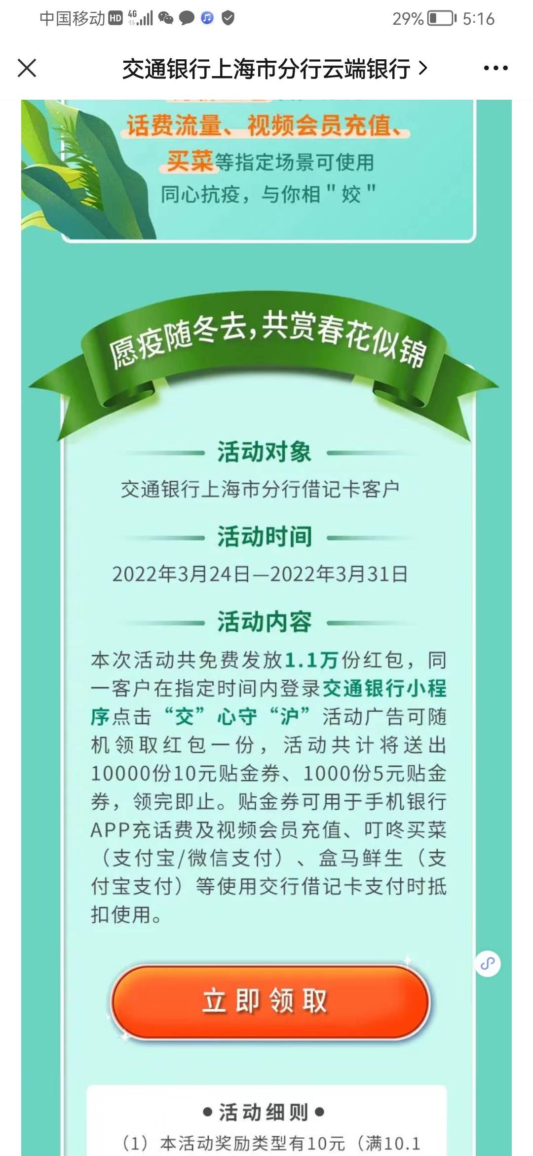 老哥们快鲁。上海交行。10元大毛


11 / 作者:黑炭男孩 / 