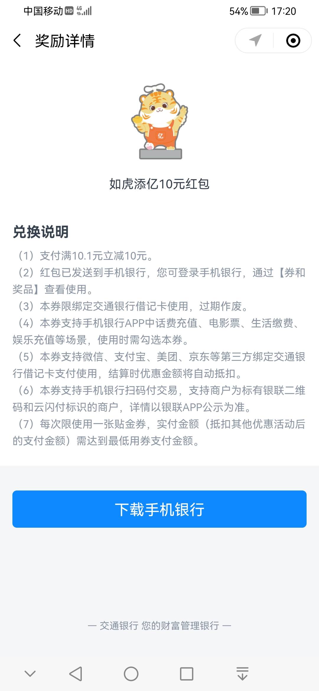 交通银行小程序定位上海10毛，开过上海卡注销了也能兑换


85 / 作者:云淡风清158900 / 