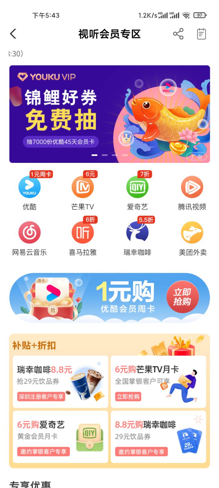 全国老农掌银，45天优酷会员直充。
秒中秒到账，有数量限制应该还有，没看其他线报有61 / 作者:水下一万米. / 