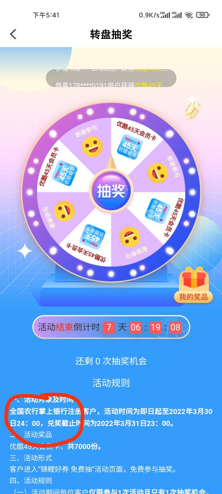 全国老农掌银，45天优酷会员直充。
秒中秒到账，有数量限制应该还有，没看其他线报有96 / 作者:水下一万米. / 