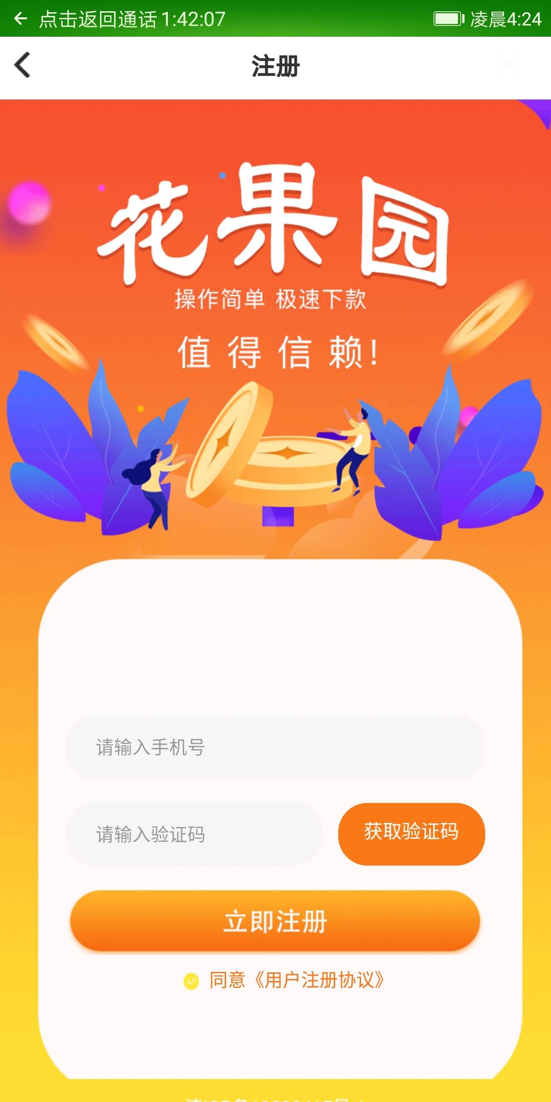 哪位老哥知道花果园这个714强制下款的app是哪个公司的？在国内还是国外？在线求助！万27 / 作者:asdfgjxjdjsjjs / 