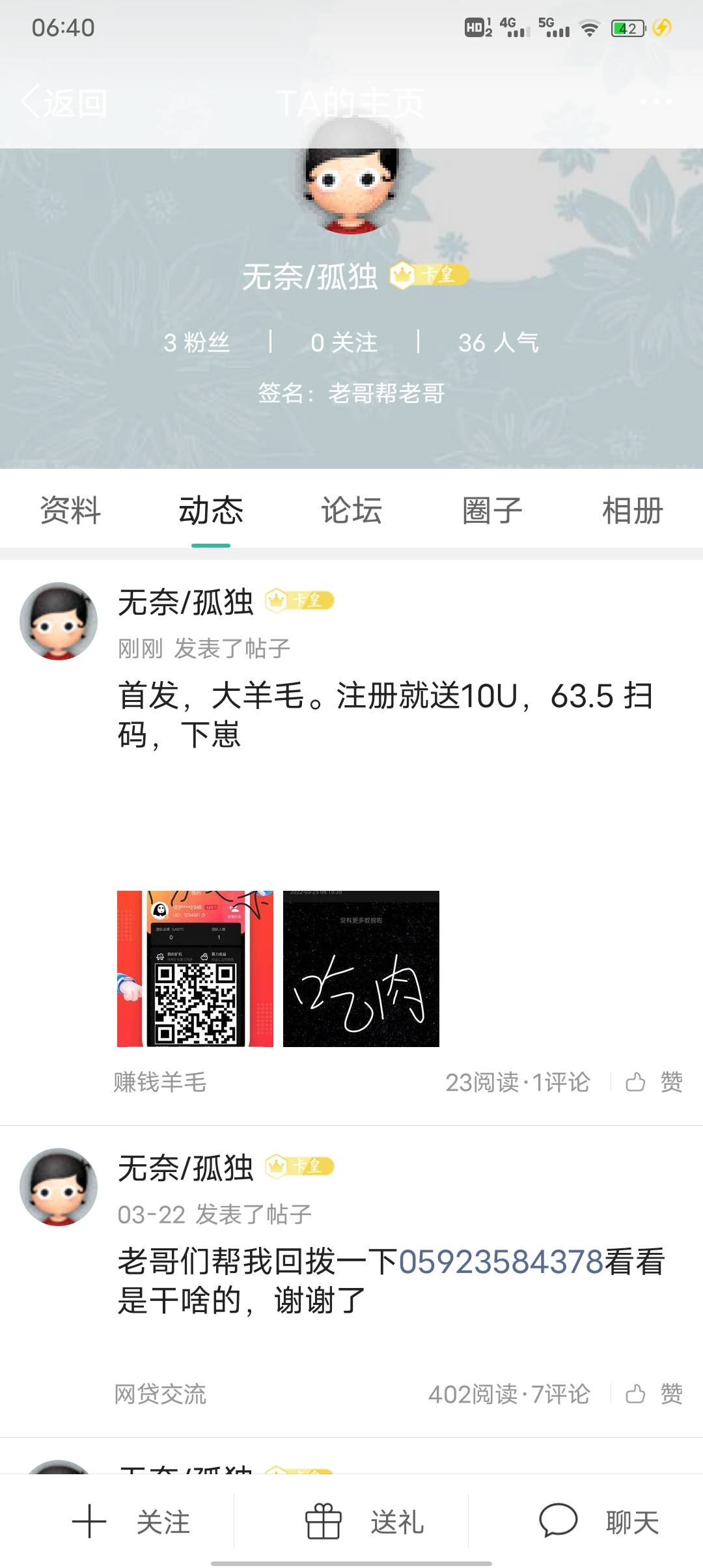 卡农骗子 每日更新 这个苟日的 拉老哥们人头 去任务平台接单5-6左右 不要被这个玩意拉31 / 作者:陌生人zhou / 