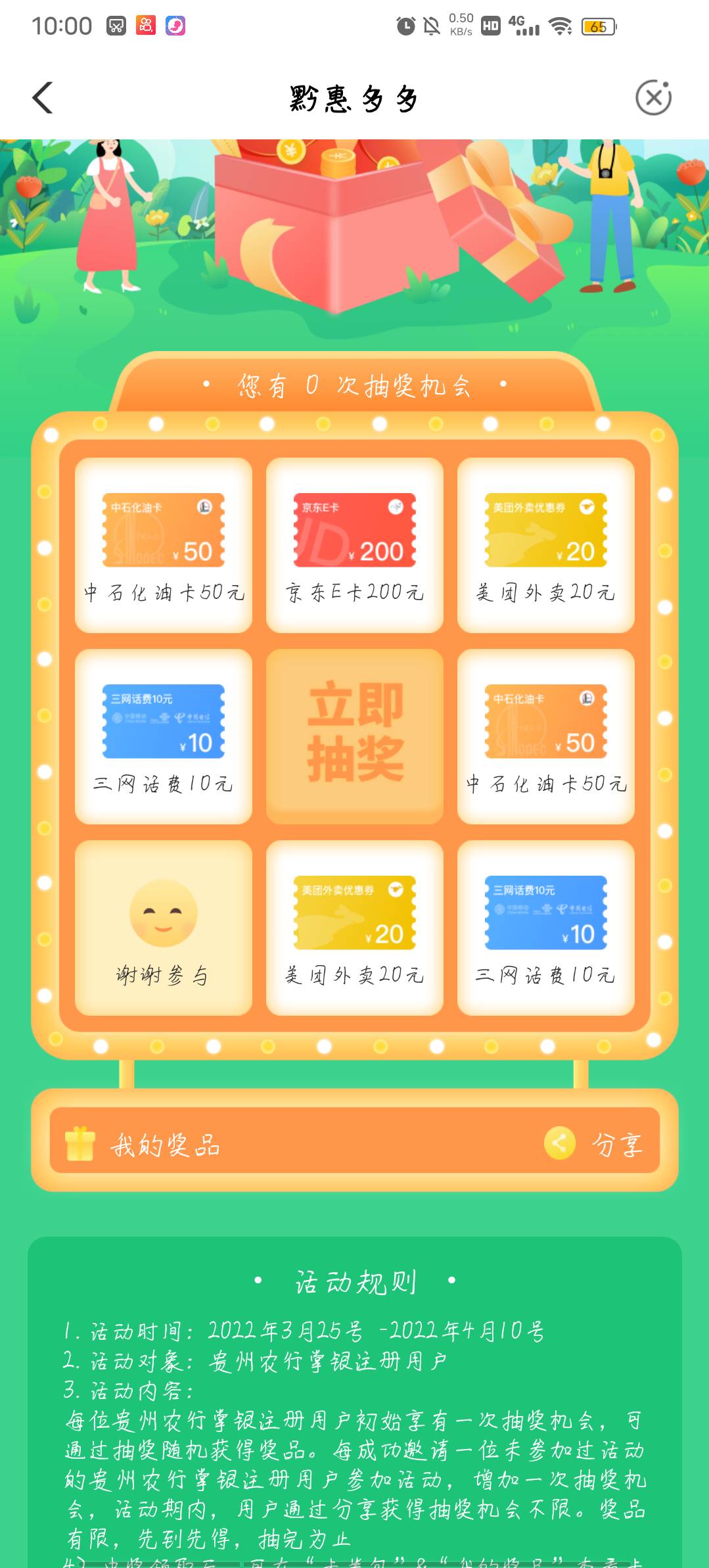 全网首发，贵州本地抽奖，今天新出的活动

93 / 作者:小小馋猫 / 