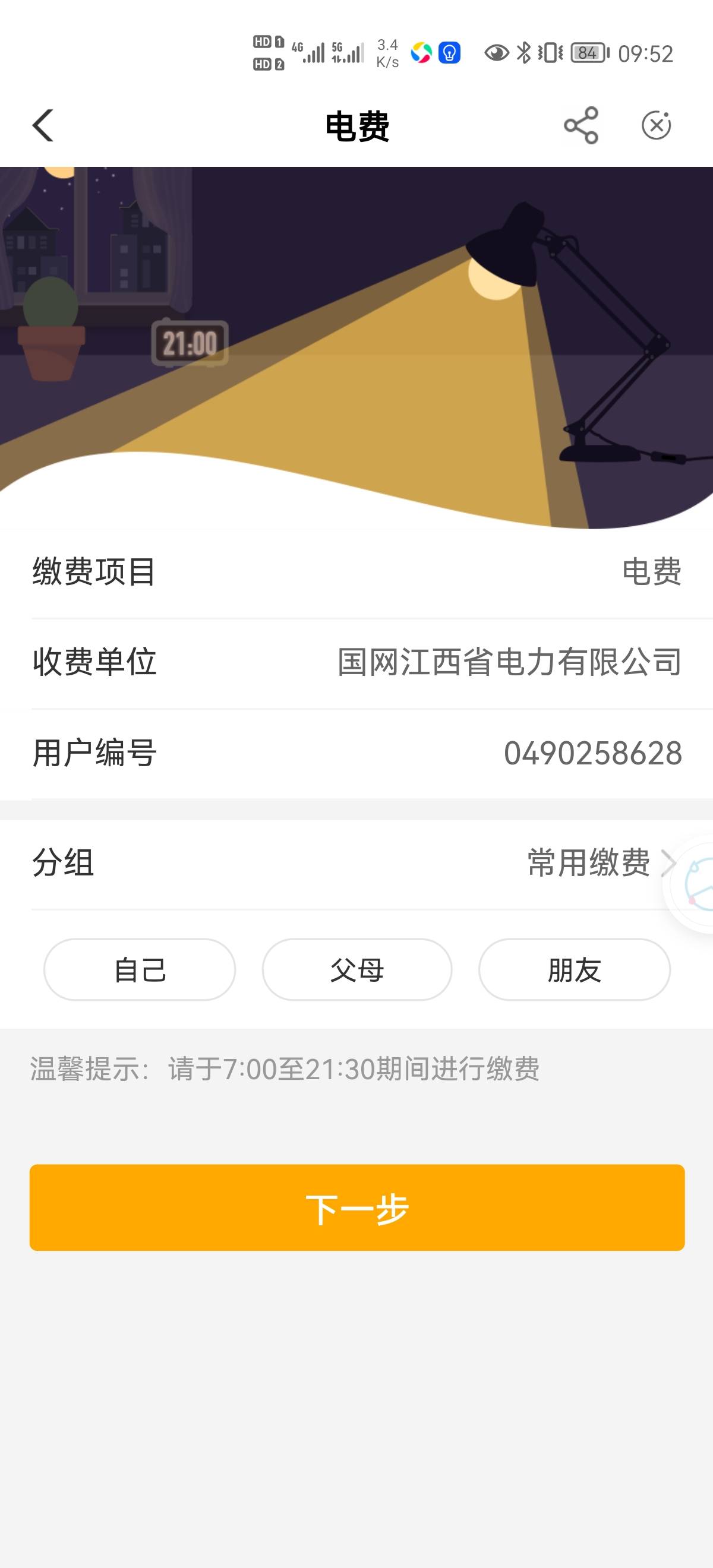 江西电费，想去的可以去可以试试，可能被反撸，我实测20，低保5块，别举报，话在前提74 / 作者:胡gg / 